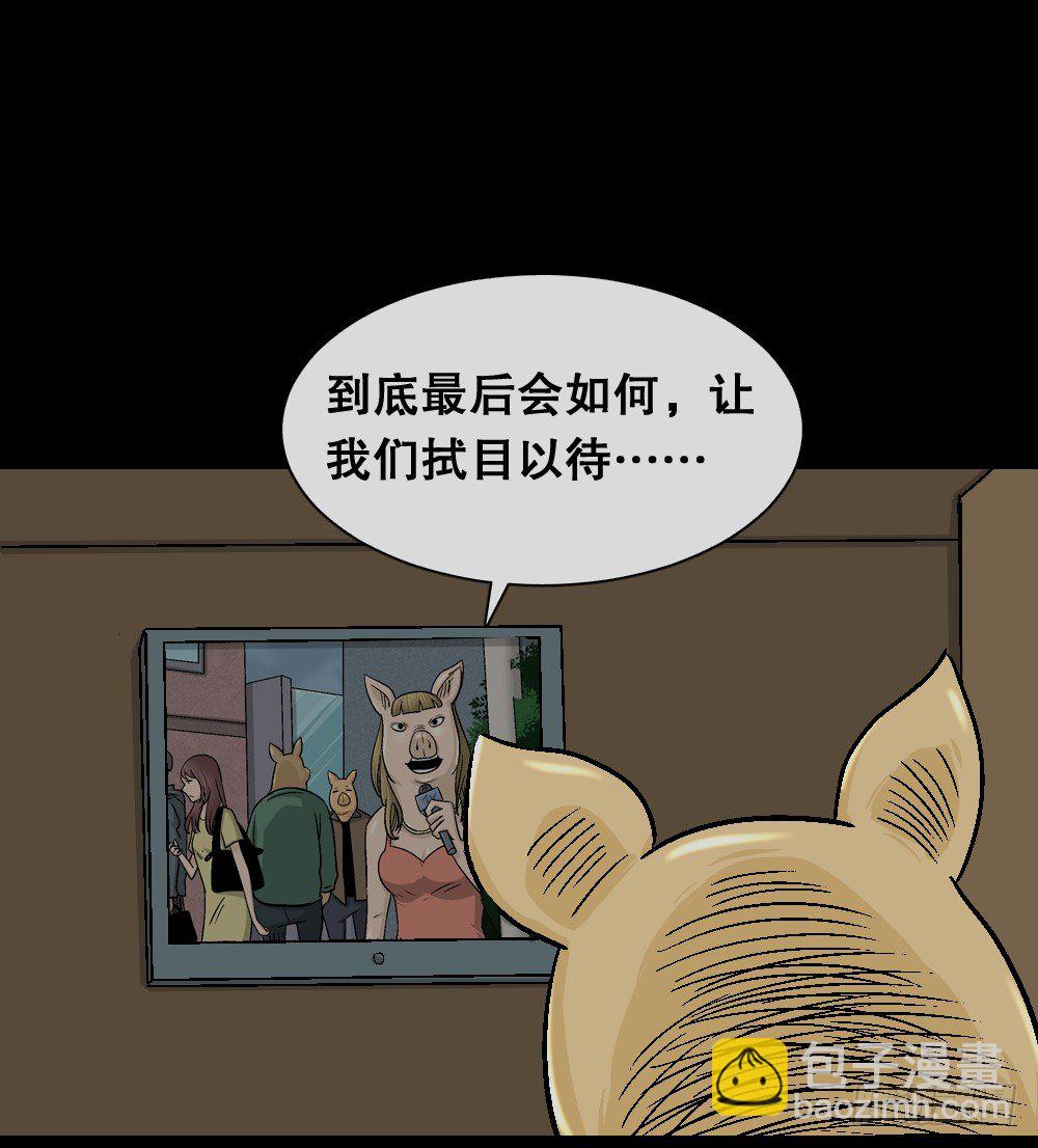 怪奇笔记韩漫全集-猪头人（4）无删减无遮挡章节图片 