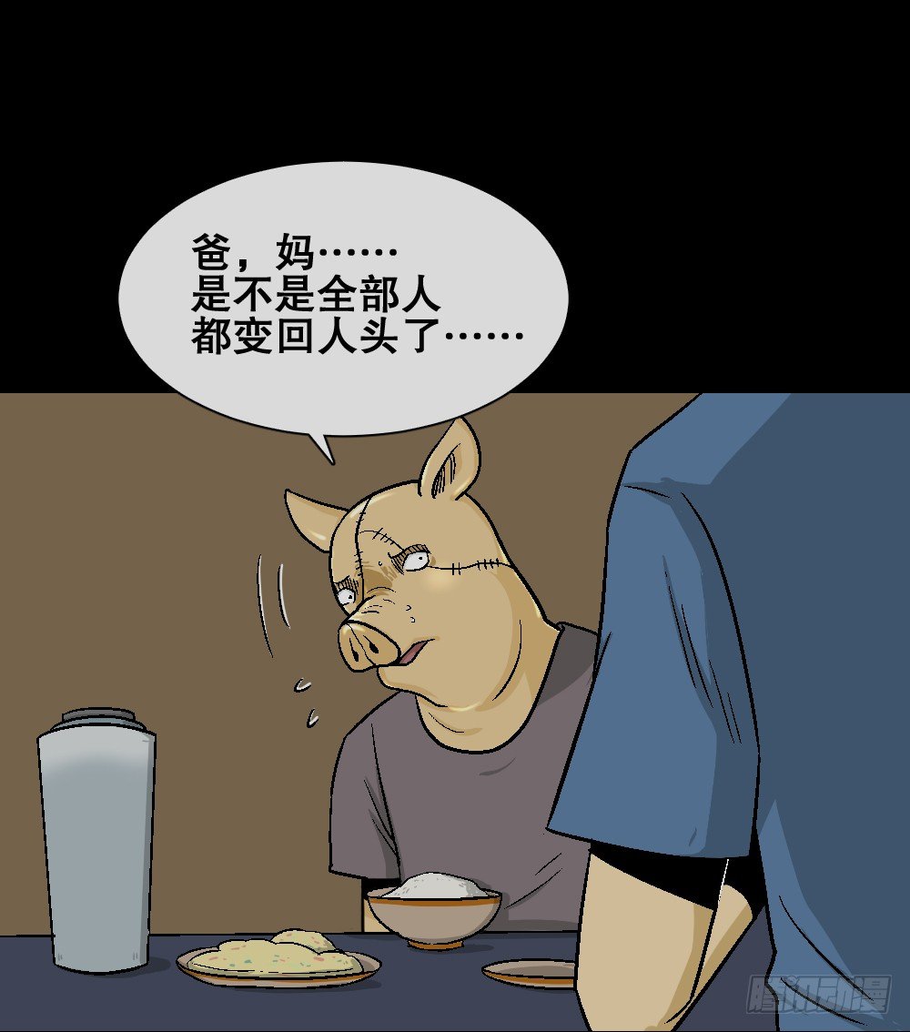 怪奇笔记韩漫全集-猪头人（4）无删减无遮挡章节图片 