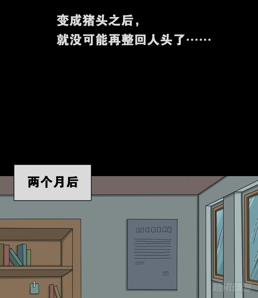 怪奇笔记韩漫全集-猪头人（4）无删减无遮挡章节图片 