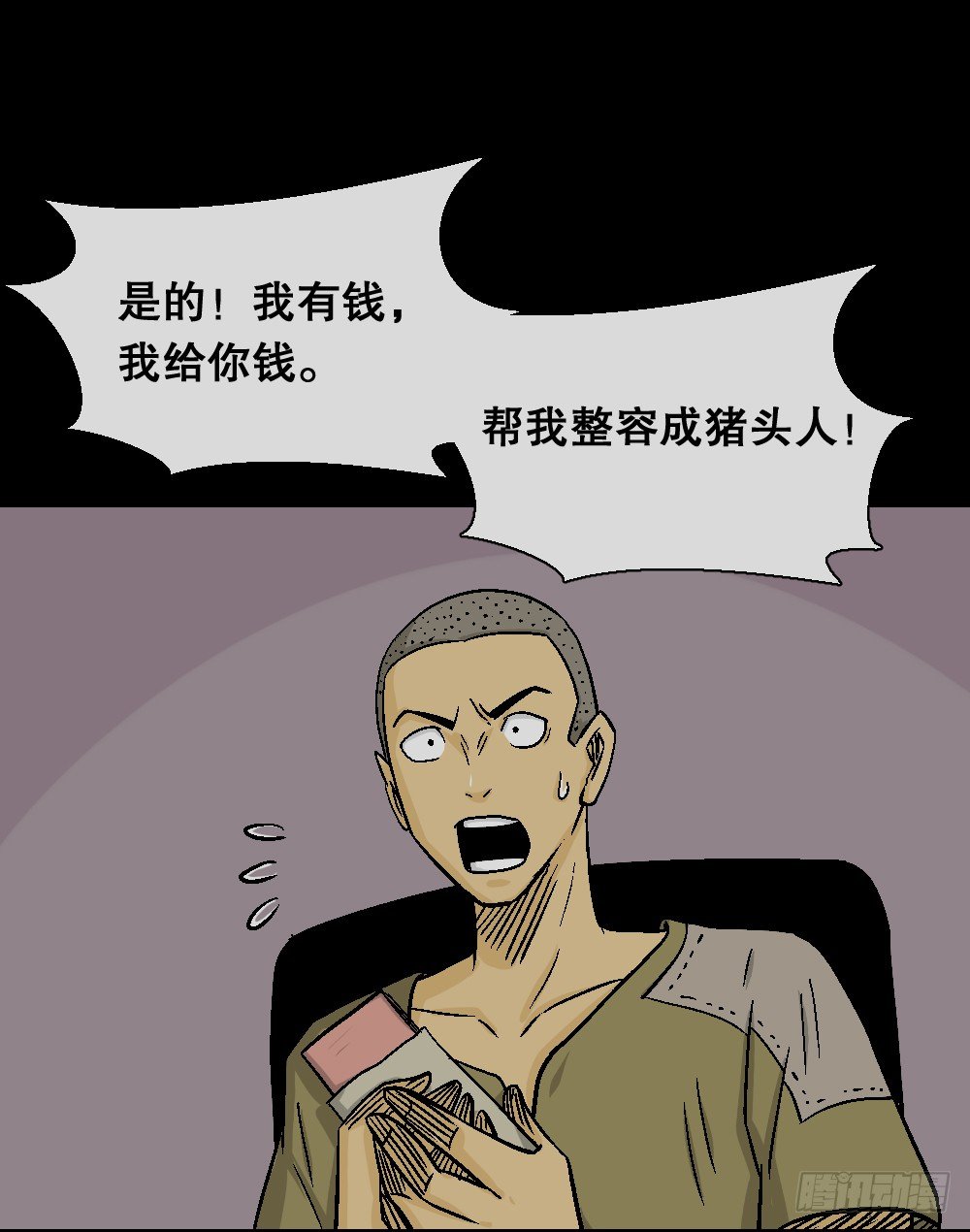 怪奇笔记韩漫全集-猪头人（4）无删减无遮挡章节图片 