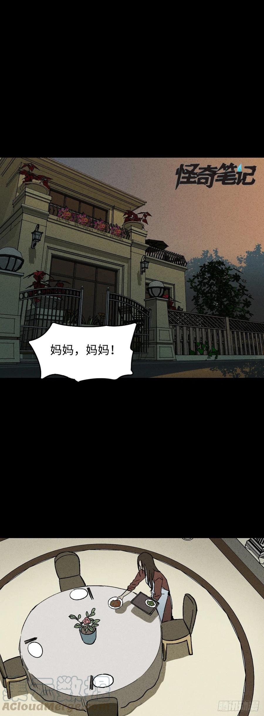 怪奇笔记韩漫全集-容器（1）无删减无遮挡章节图片 