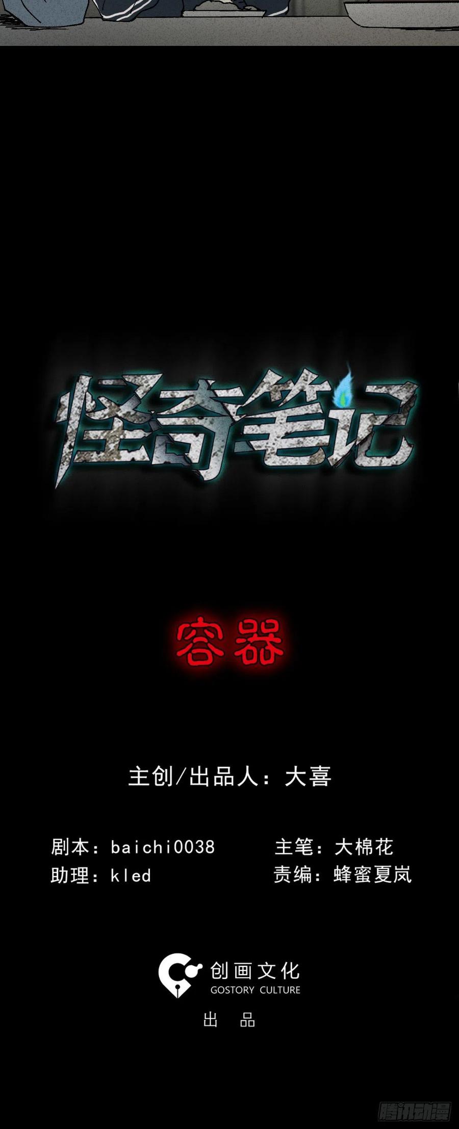 怪奇笔记韩漫全集-容器（1）无删减无遮挡章节图片 