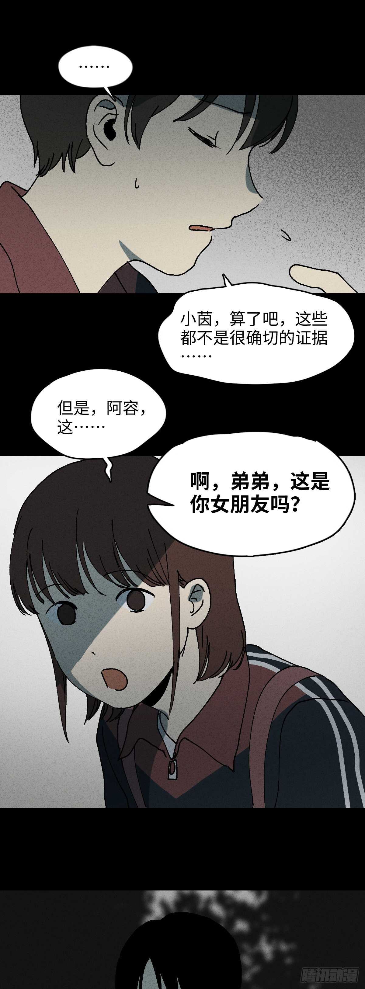 怪奇笔记韩漫全集-容器（2）无删减无遮挡章节图片 