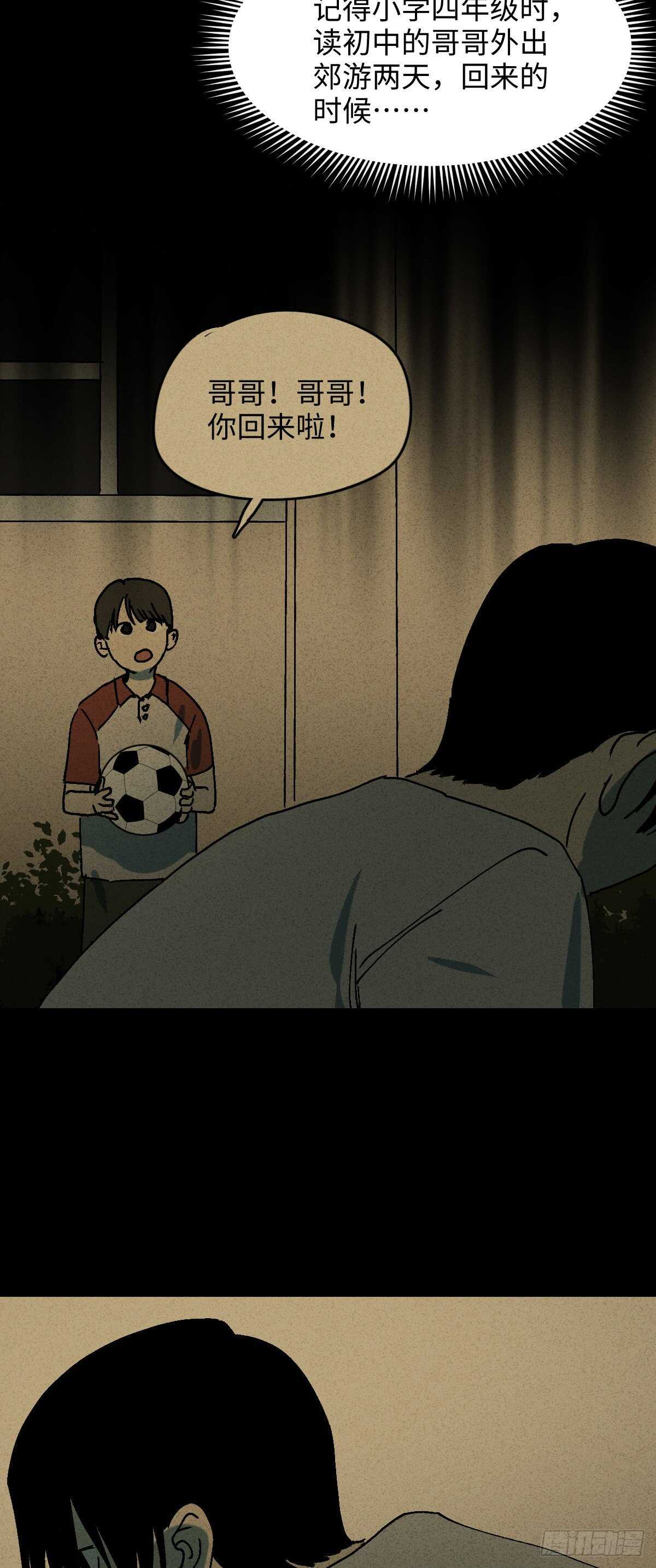 怪奇笔记韩漫全集-容器（2）无删减无遮挡章节图片 