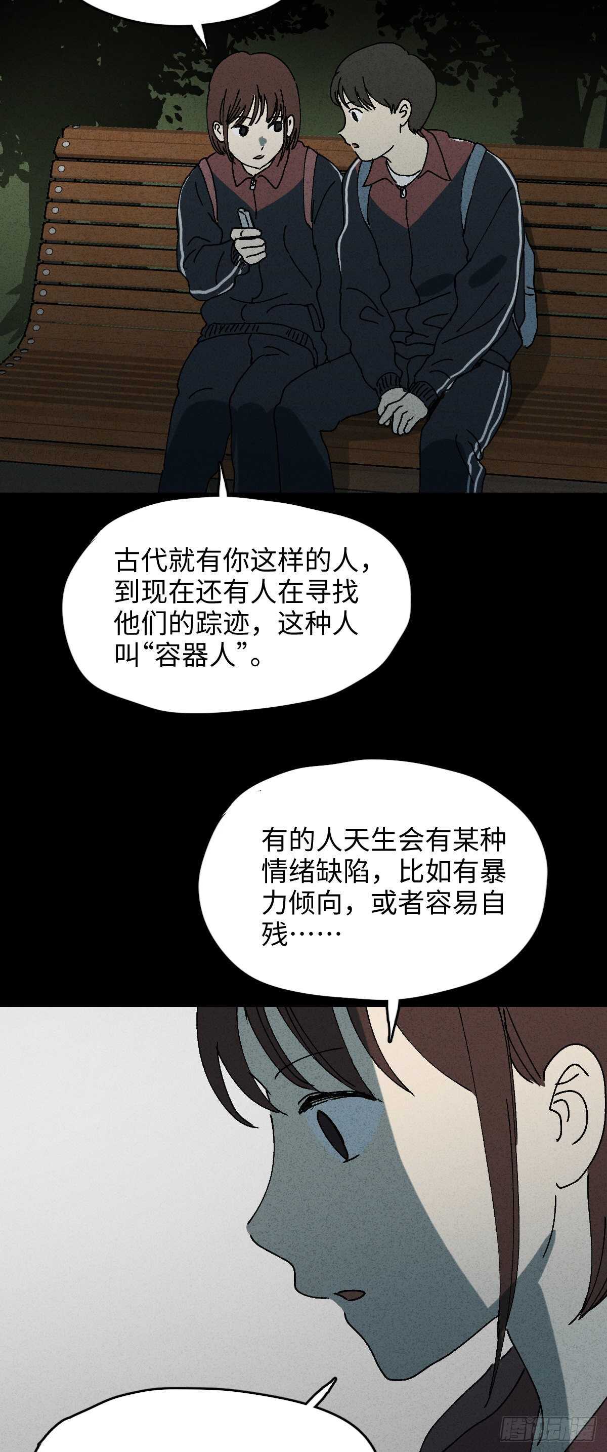 怪奇笔记韩漫全集-容器（2）无删减无遮挡章节图片 