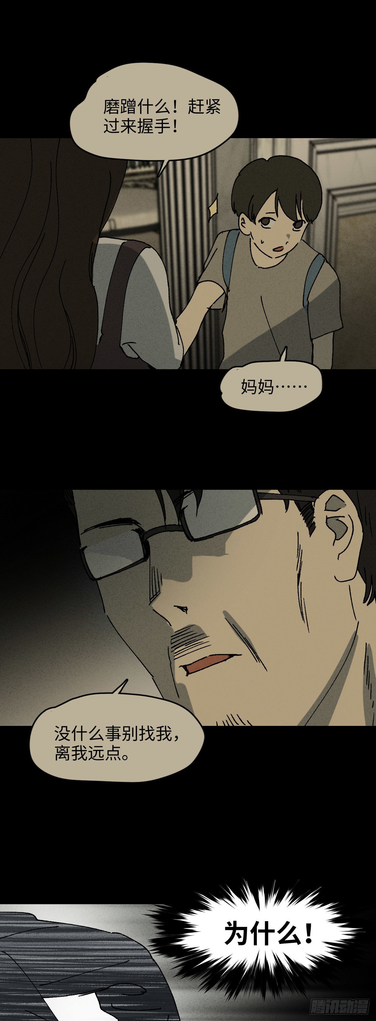 怪奇笔记韩漫全集-容器（3）无删减无遮挡章节图片 