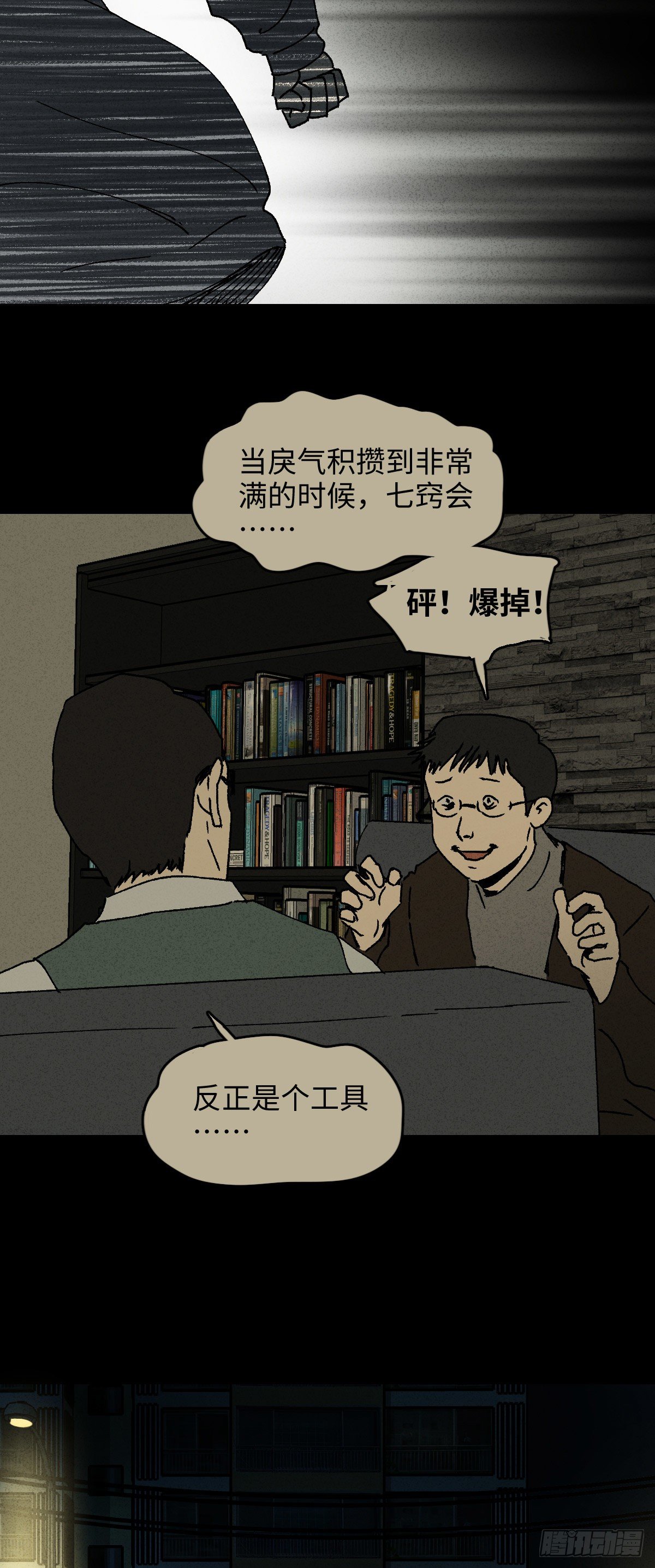 怪奇笔记韩漫全集-容器（3）无删减无遮挡章节图片 