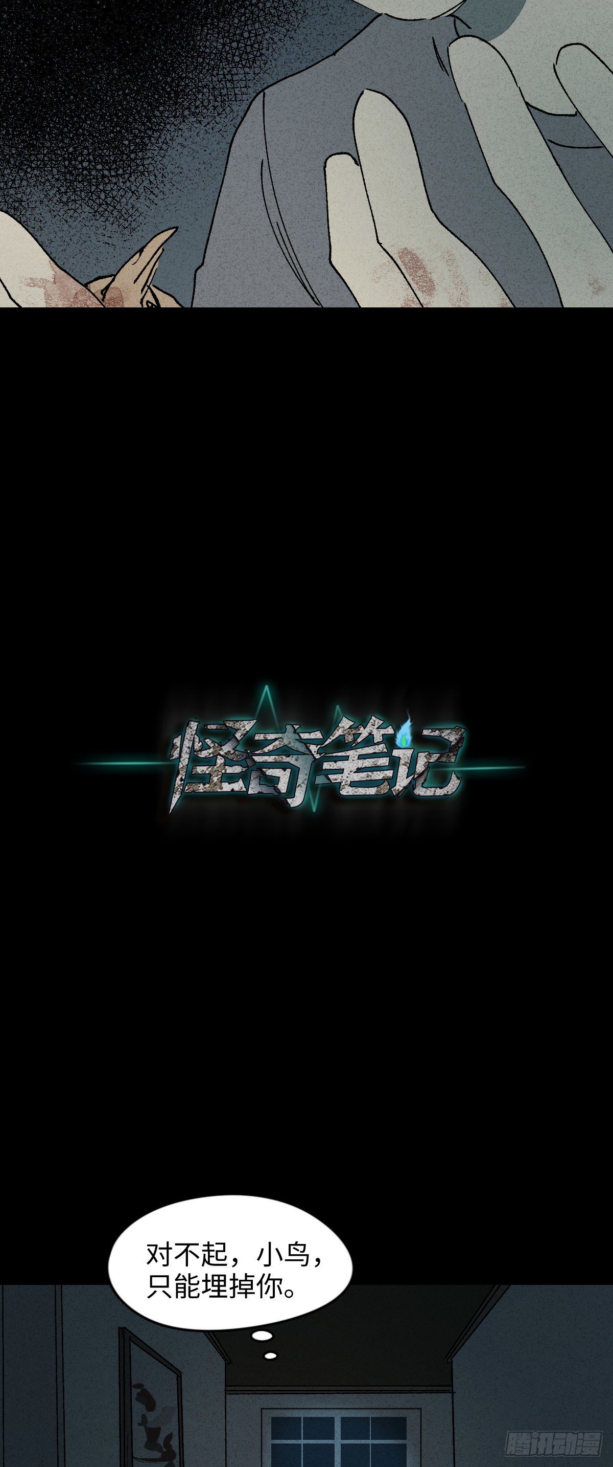 怪奇笔记韩漫全集-容器（3）无删减无遮挡章节图片 