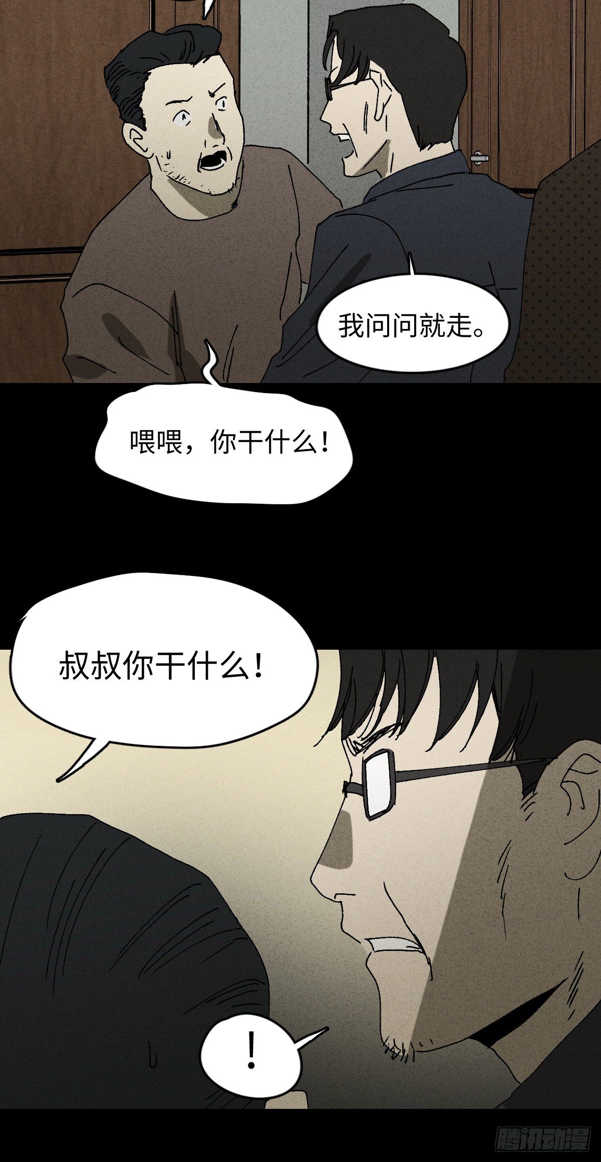 怪奇笔记韩漫全集-容器（3）无删减无遮挡章节图片 
