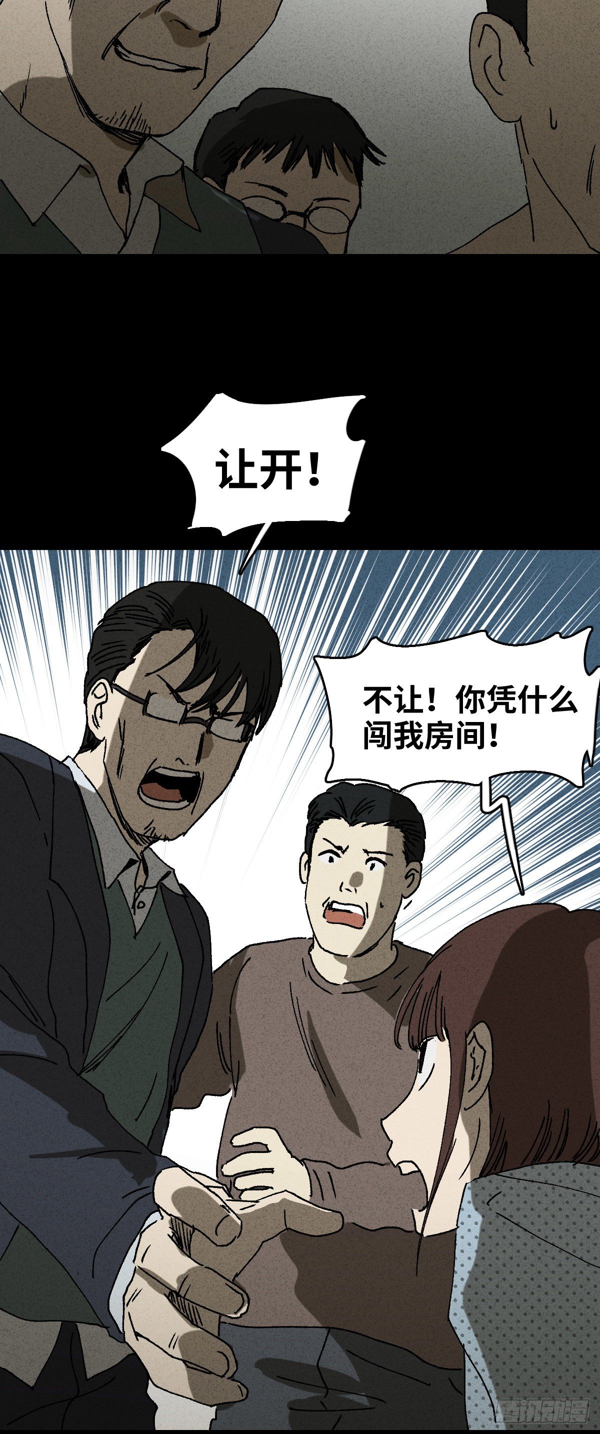 怪奇笔记韩漫全集-容器（3）无删减无遮挡章节图片 
