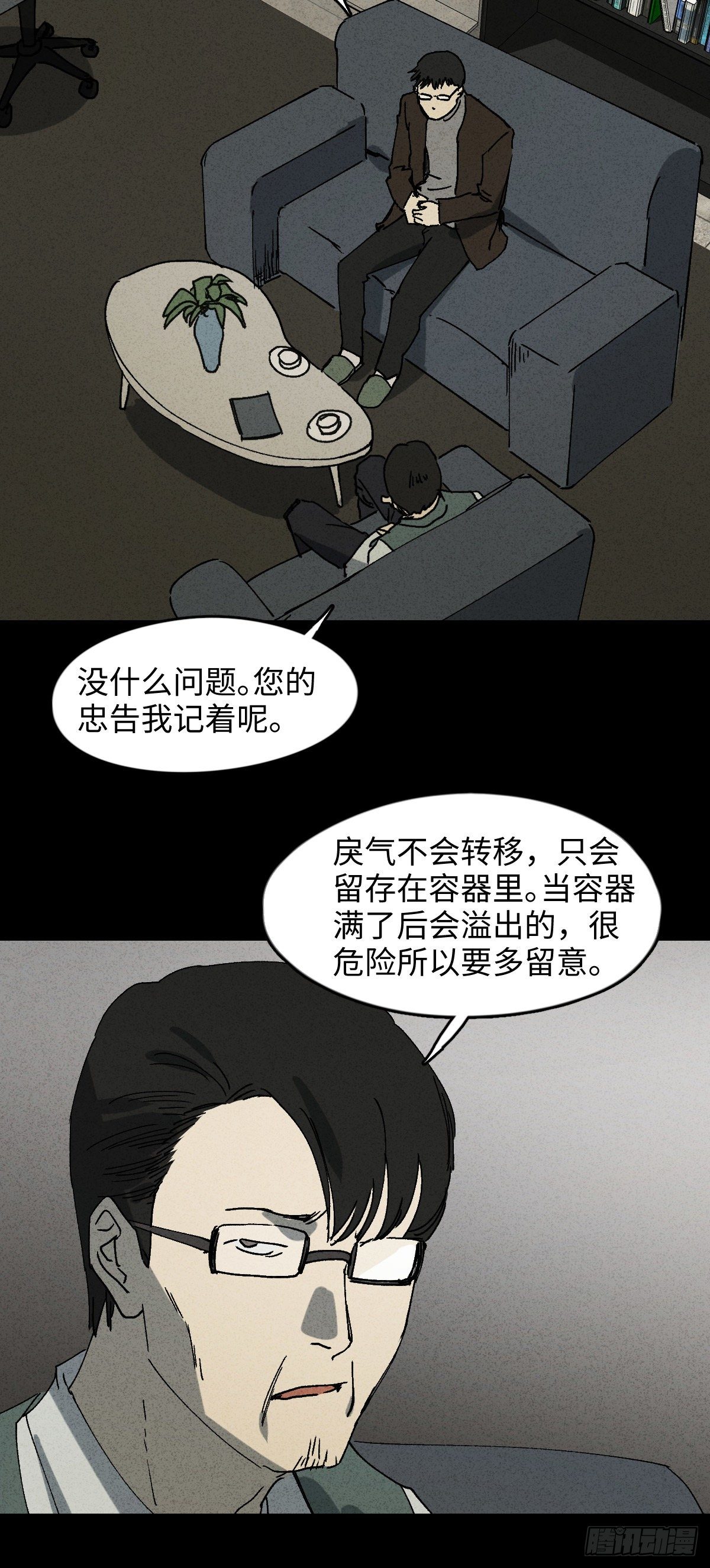 怪奇笔记韩漫全集-容器（3）无删减无遮挡章节图片 