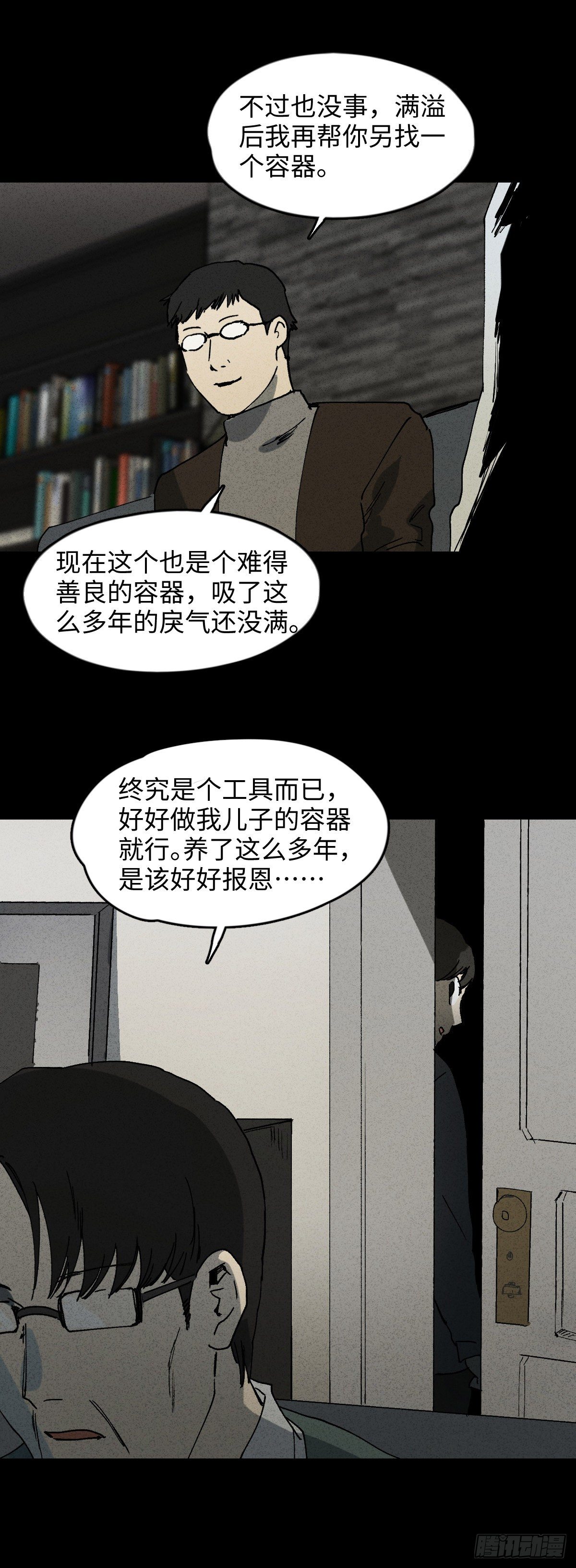 怪奇笔记韩漫全集-容器（3）无删减无遮挡章节图片 