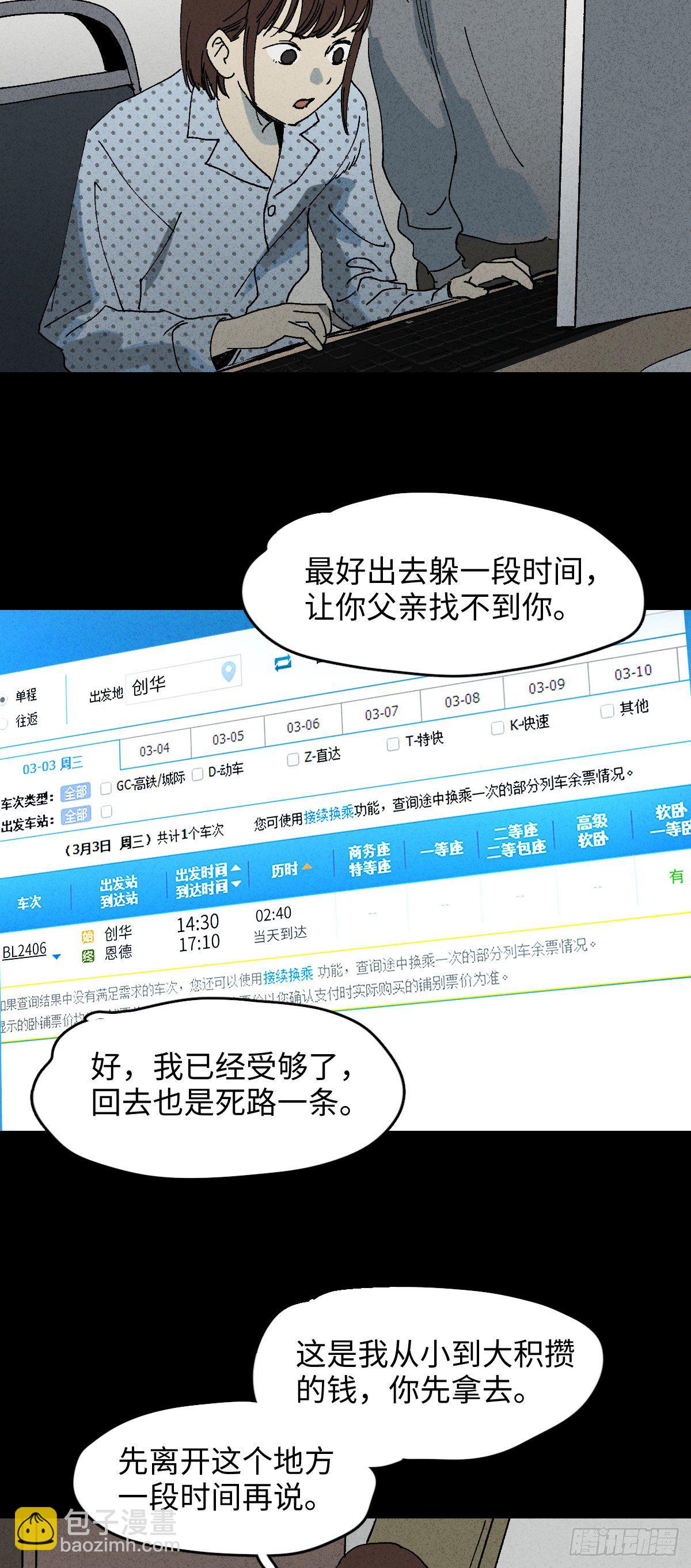 怪奇笔记韩漫全集-容器（4）无删减无遮挡章节图片 