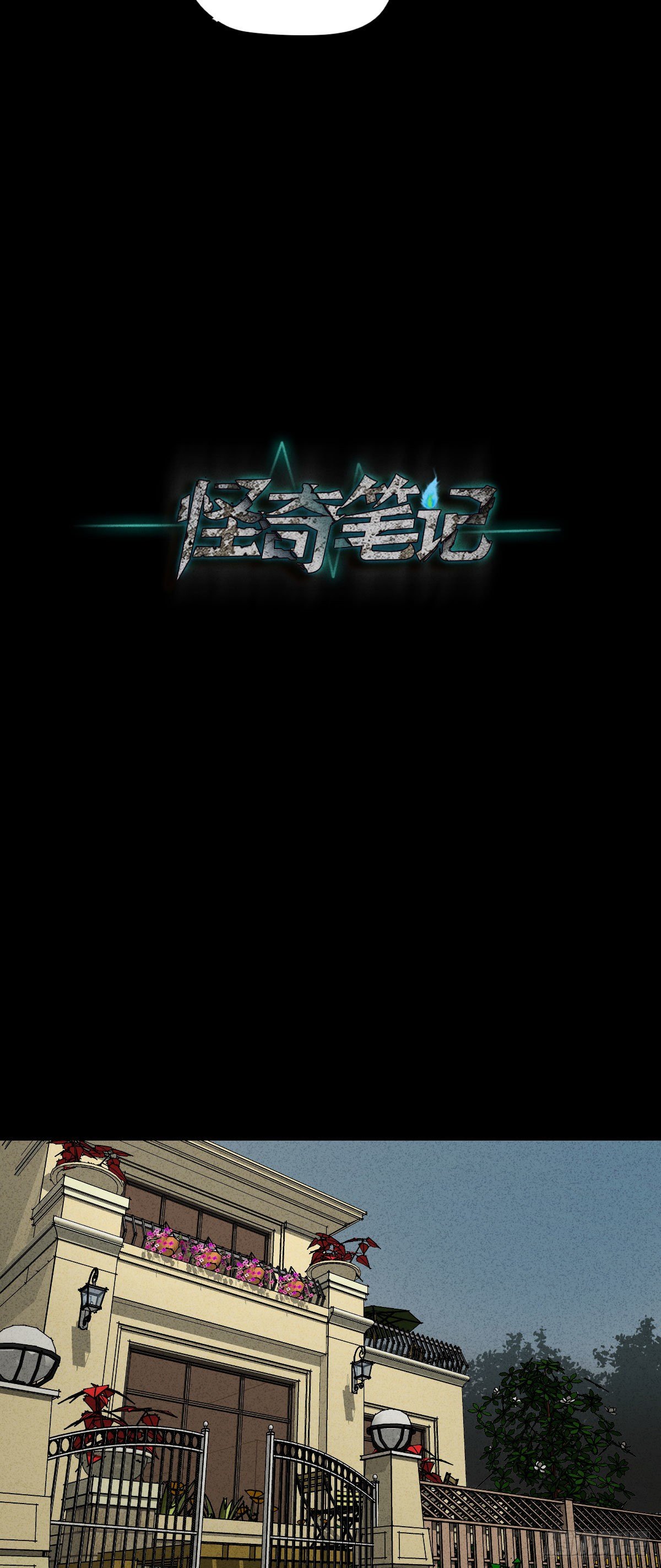 怪奇笔记韩漫全集-容器（4）无删减无遮挡章节图片 