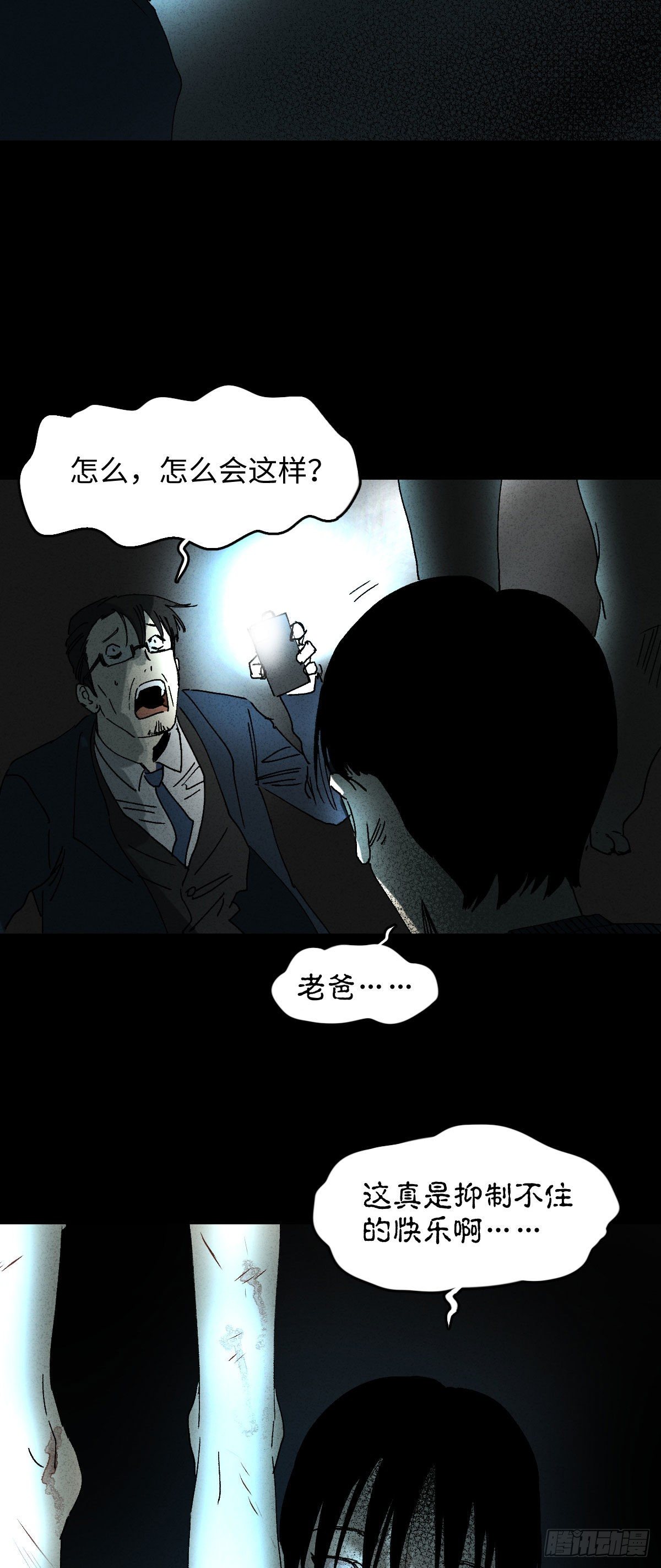 怪奇笔记韩漫全集-容器（4）无删减无遮挡章节图片 