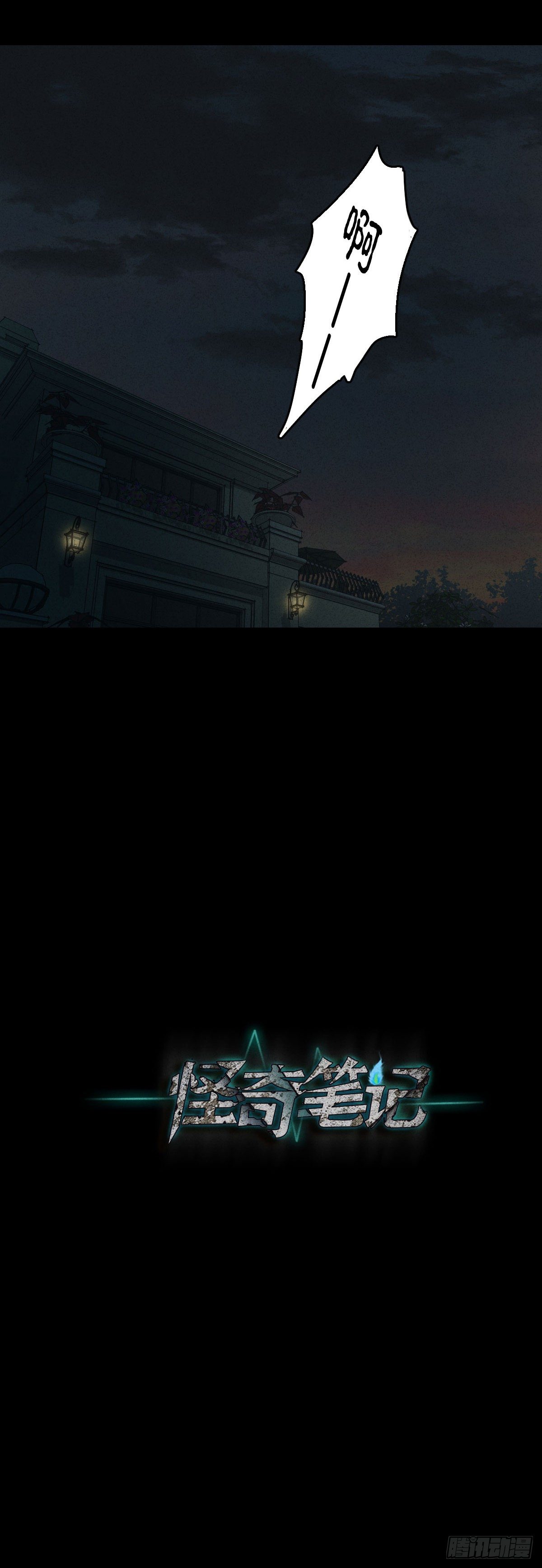怪奇笔记韩漫全集-容器（4）无删减无遮挡章节图片 