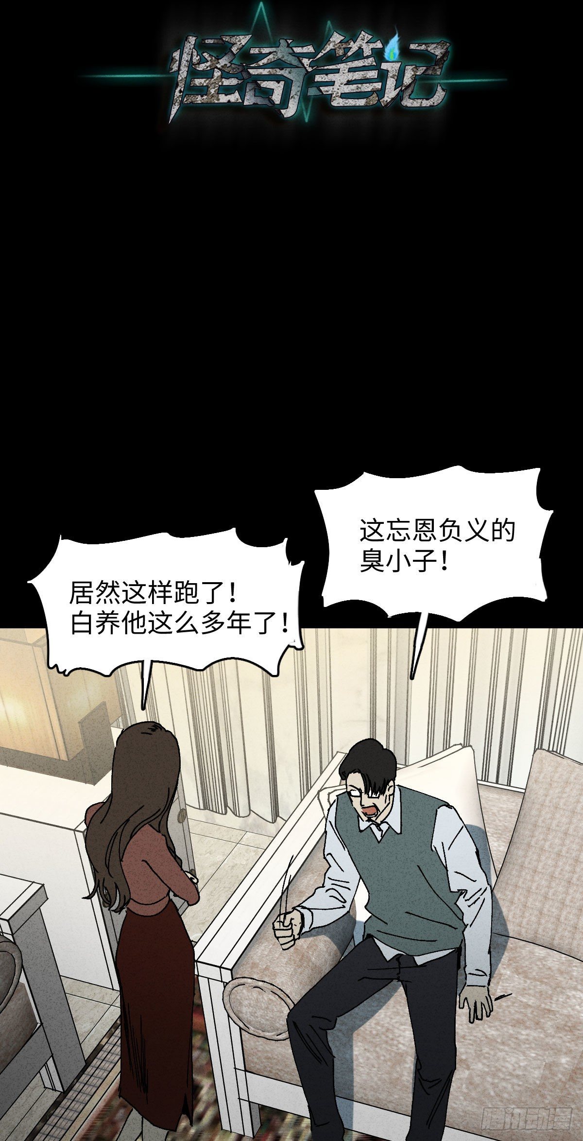 怪奇笔记韩漫全集-容器（4）无删减无遮挡章节图片 