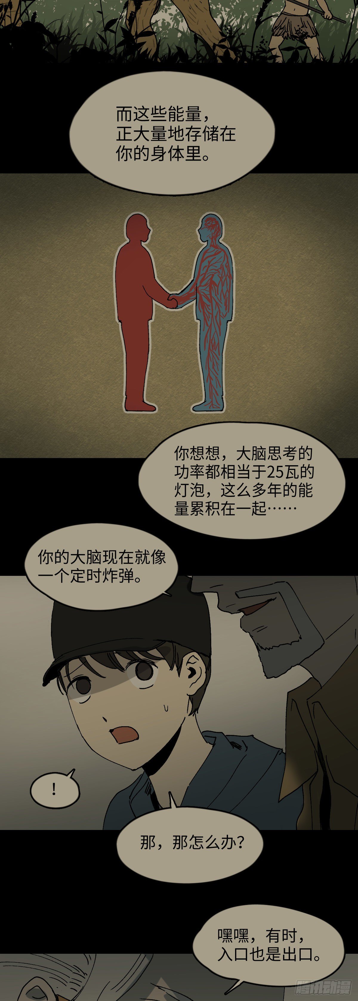 怪奇笔记韩漫全集-容器（5）无删减无遮挡章节图片 