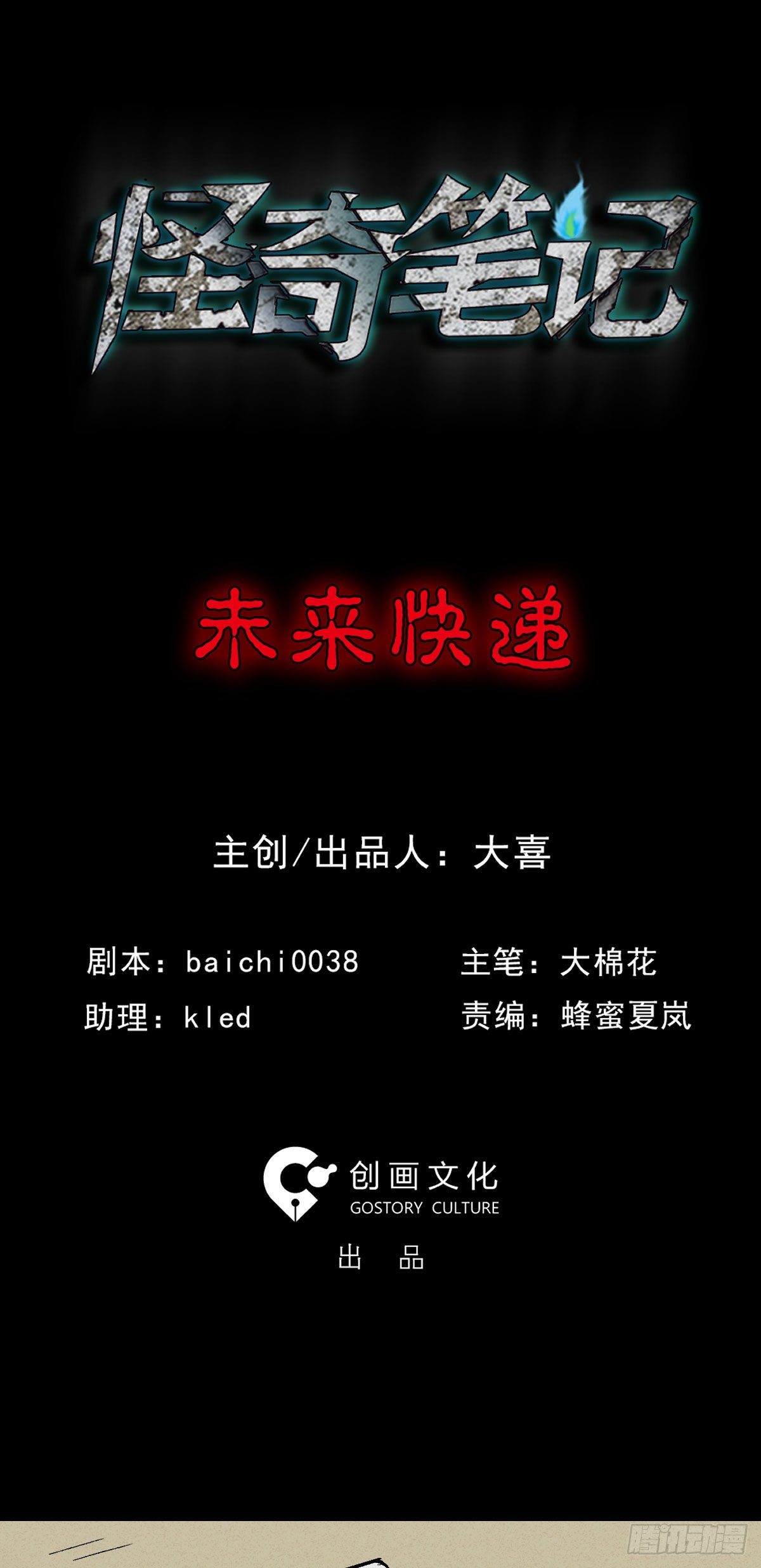 怪奇笔记韩漫全集-未来快递（1）无删减无遮挡章节图片 