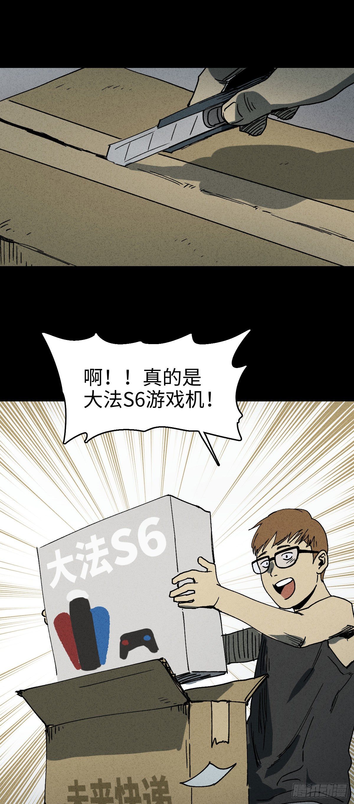 怪奇笔记韩漫全集-未来快递（1）无删减无遮挡章节图片 