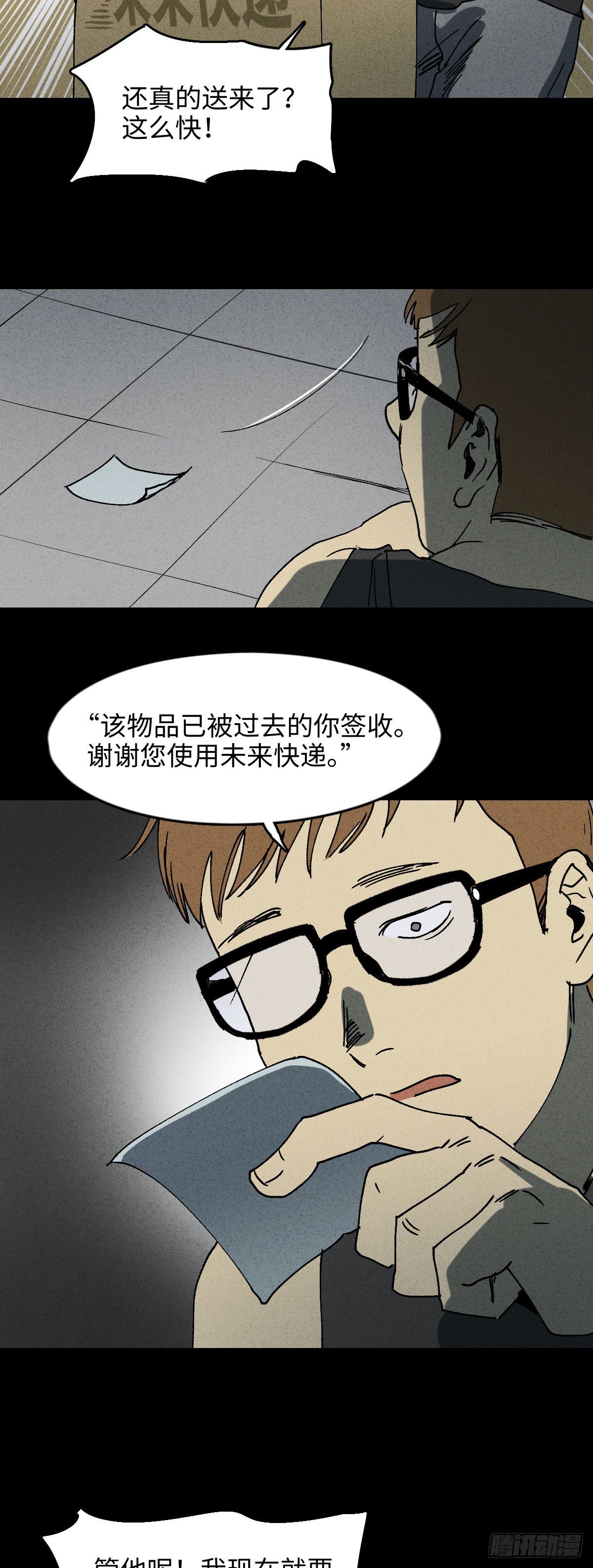 怪奇笔记韩漫全集-未来快递（1）无删减无遮挡章节图片 