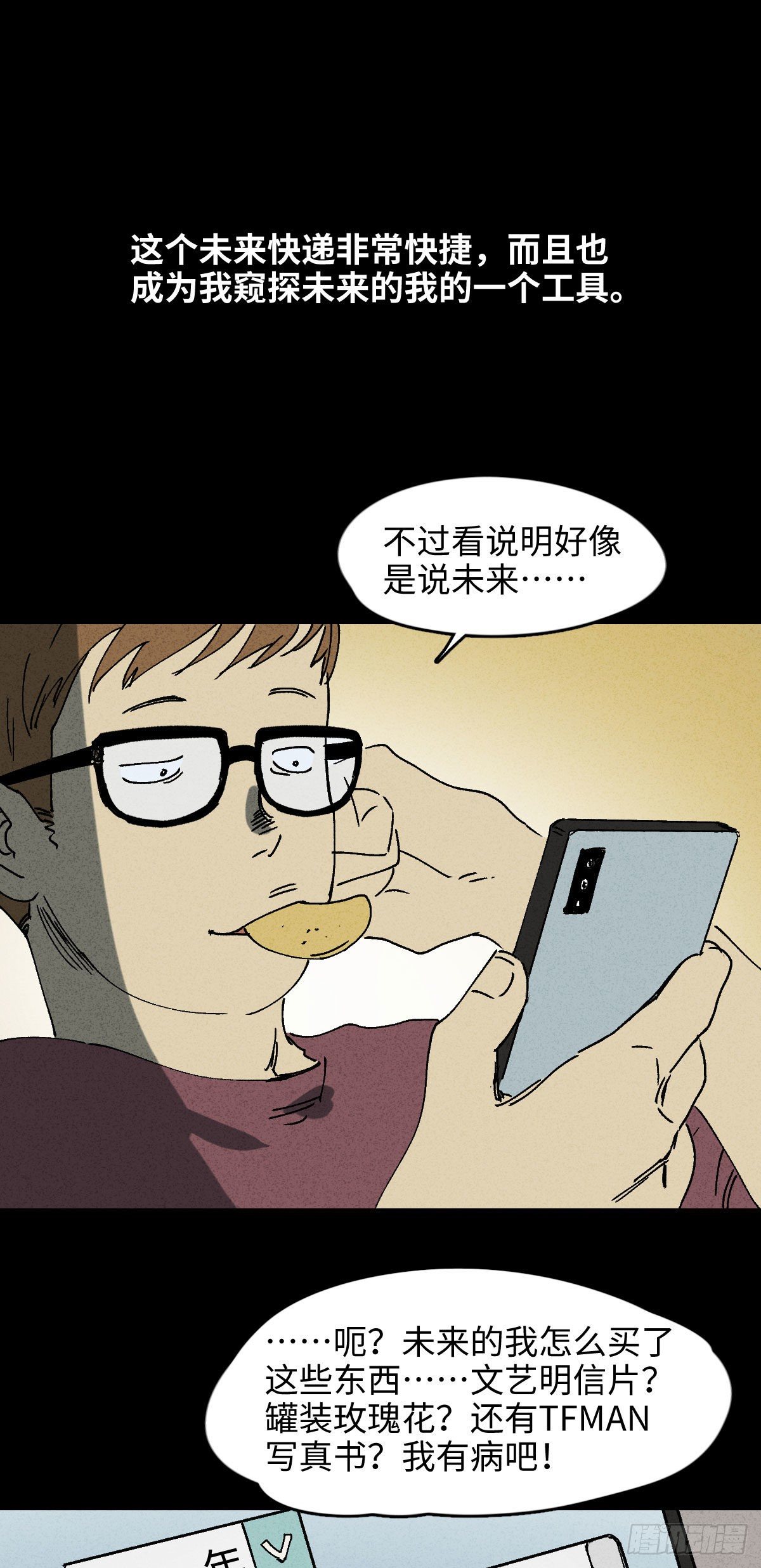 怪奇笔记韩漫全集-未来快递（1）无删减无遮挡章节图片 