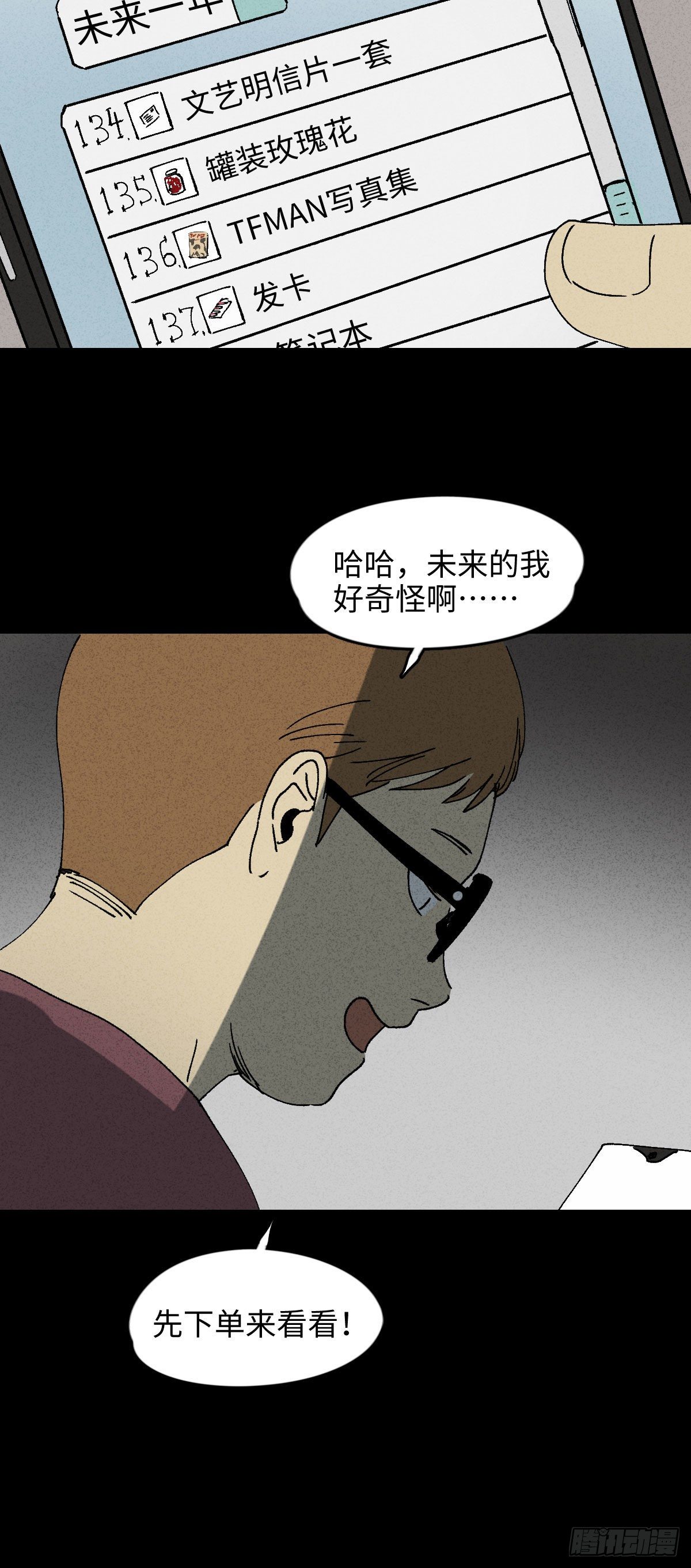 怪奇笔记韩漫全集-未来快递（1）无删减无遮挡章节图片 