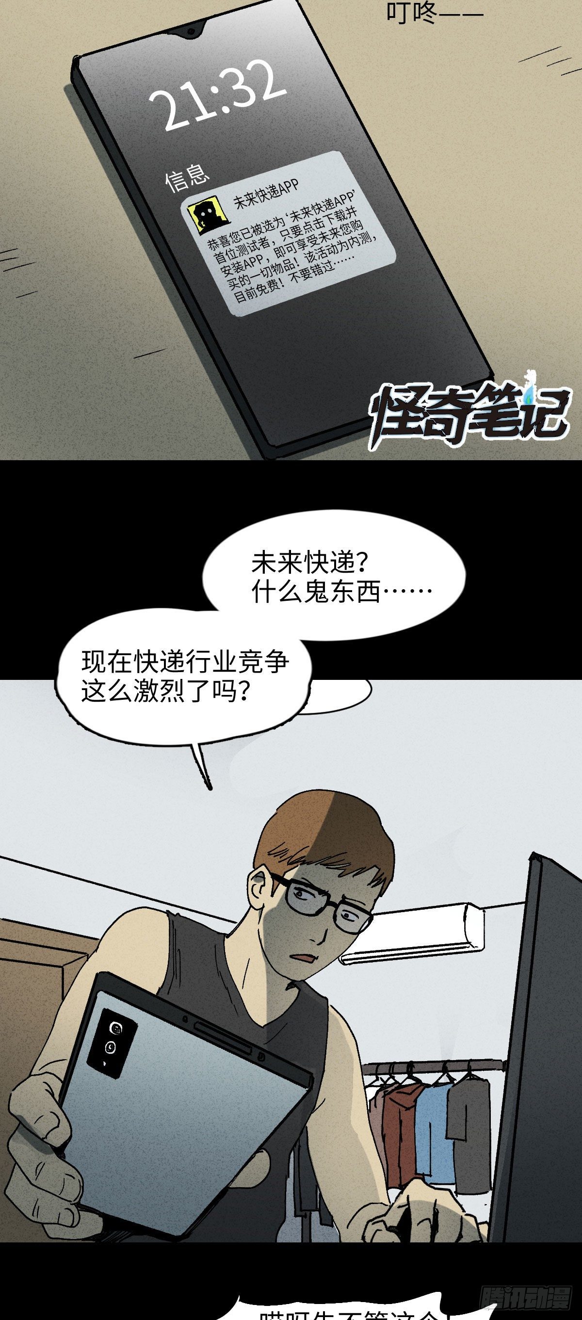 怪奇笔记韩漫全集-未来快递（1）无删减无遮挡章节图片 