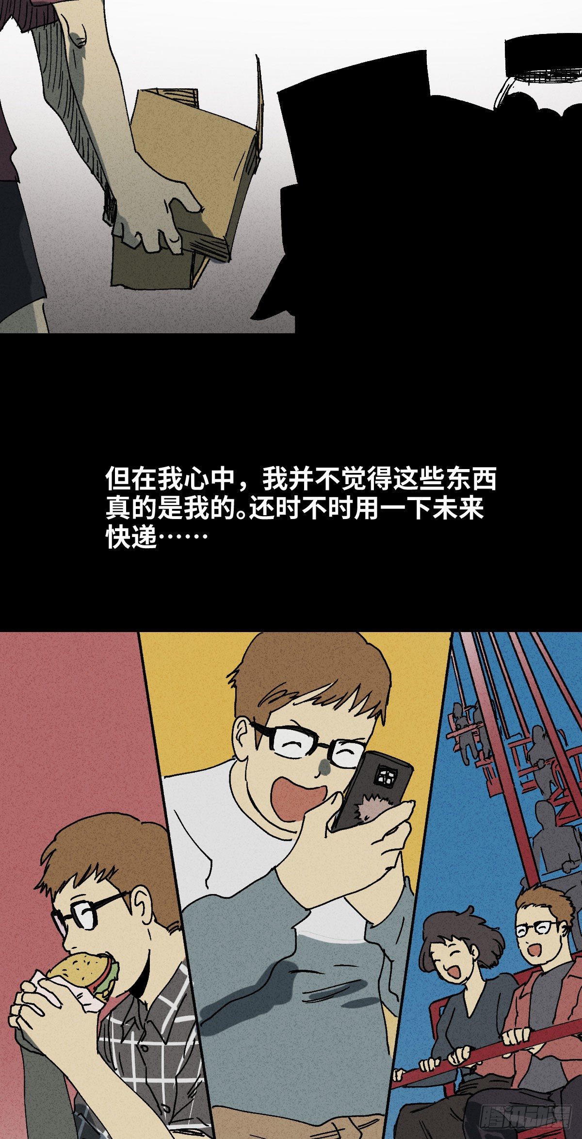 怪奇笔记韩漫全集-未来快递（1）无删减无遮挡章节图片 