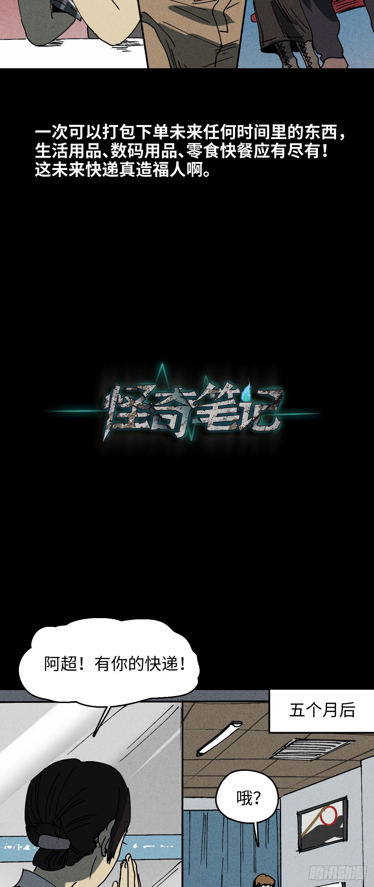 怪奇笔记韩漫全集-未来快递（1）无删减无遮挡章节图片 