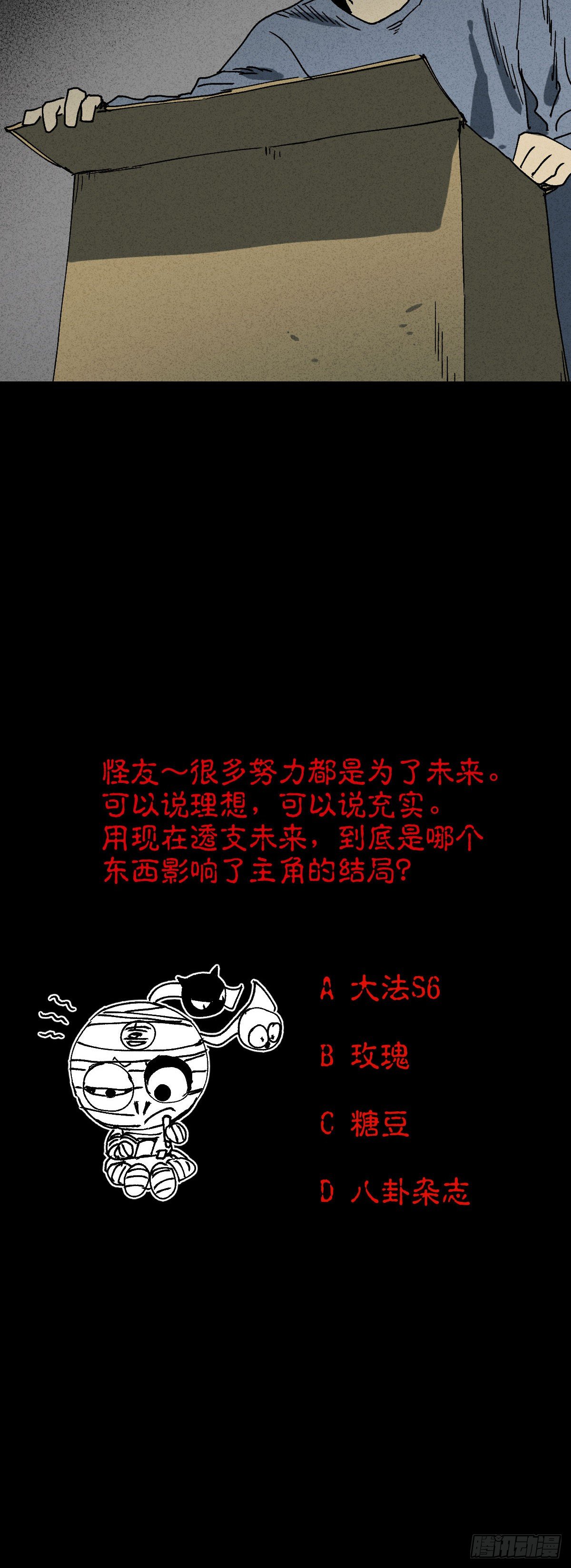 怪奇笔记韩漫全集-未来快递（1）无删减无遮挡章节图片 