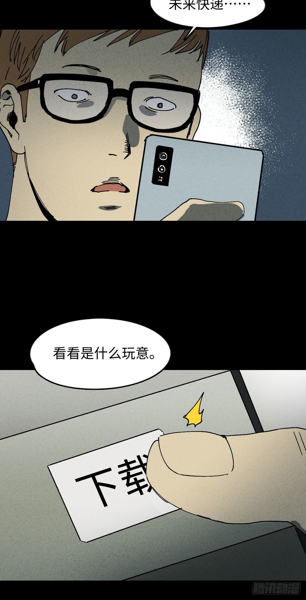 怪奇笔记韩漫全集-未来快递（1）无删减无遮挡章节图片 