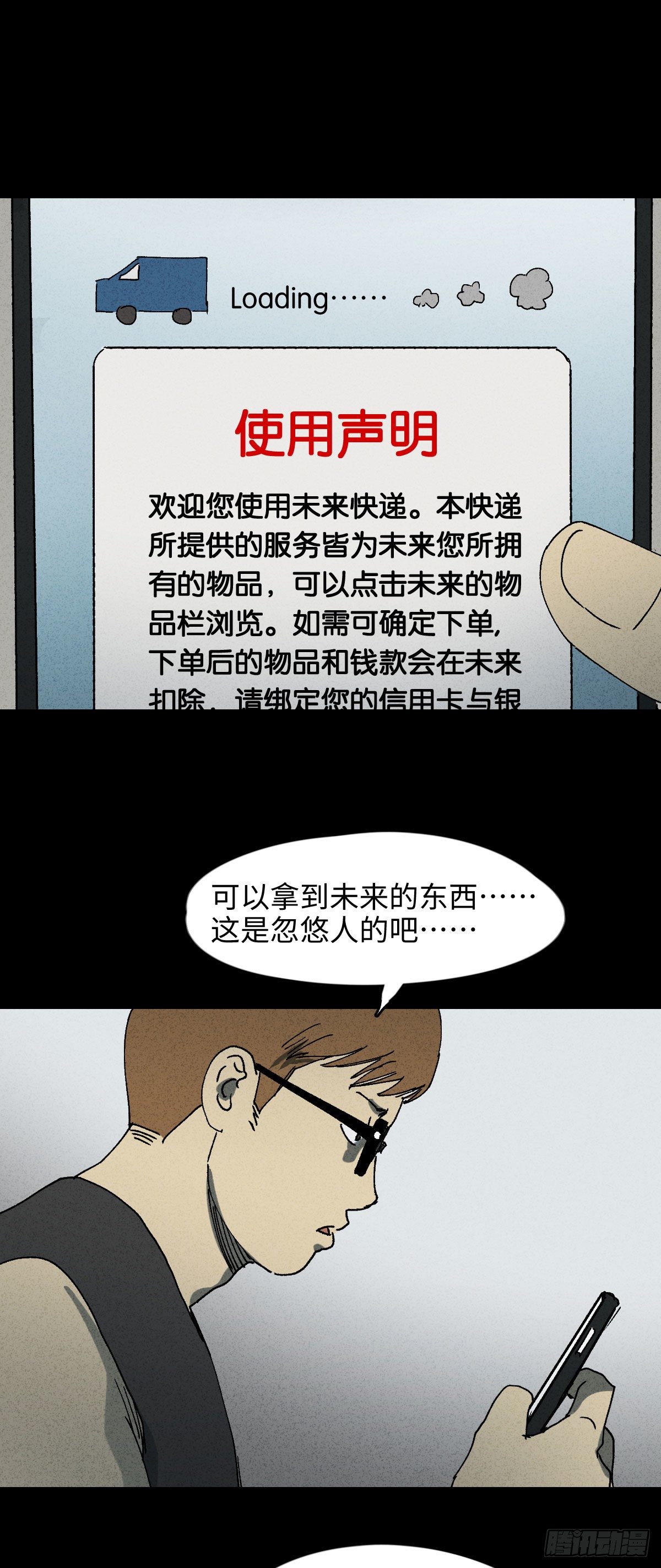 怪奇笔记韩漫全集-未来快递（1）无删减无遮挡章节图片 