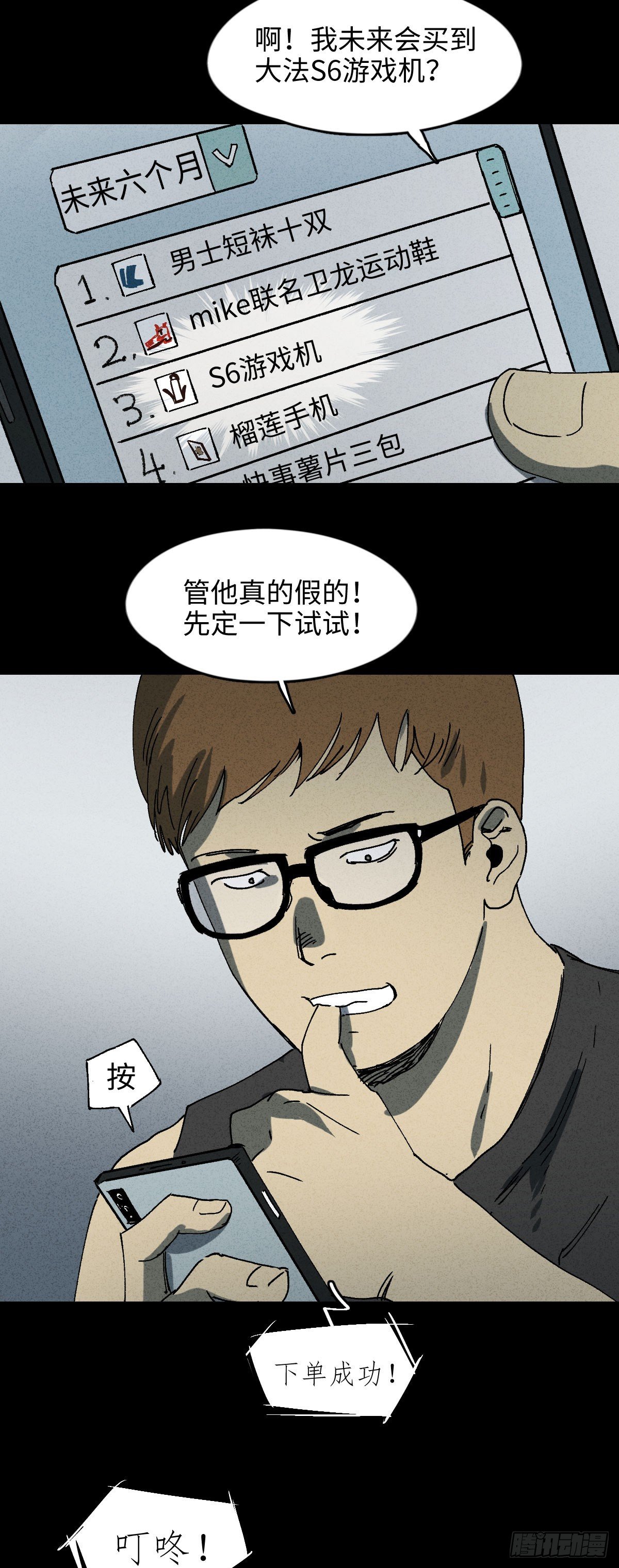 怪奇笔记韩漫全集-未来快递（1）无删减无遮挡章节图片 
