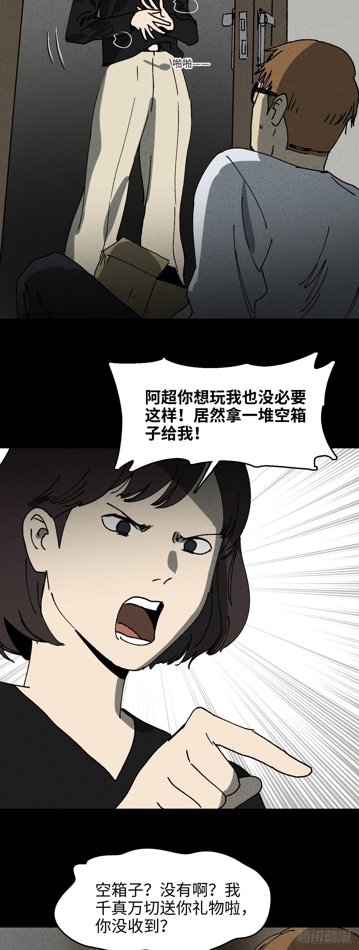 怪奇笔记韩漫全集-未来快递（2）无删减无遮挡章节图片 