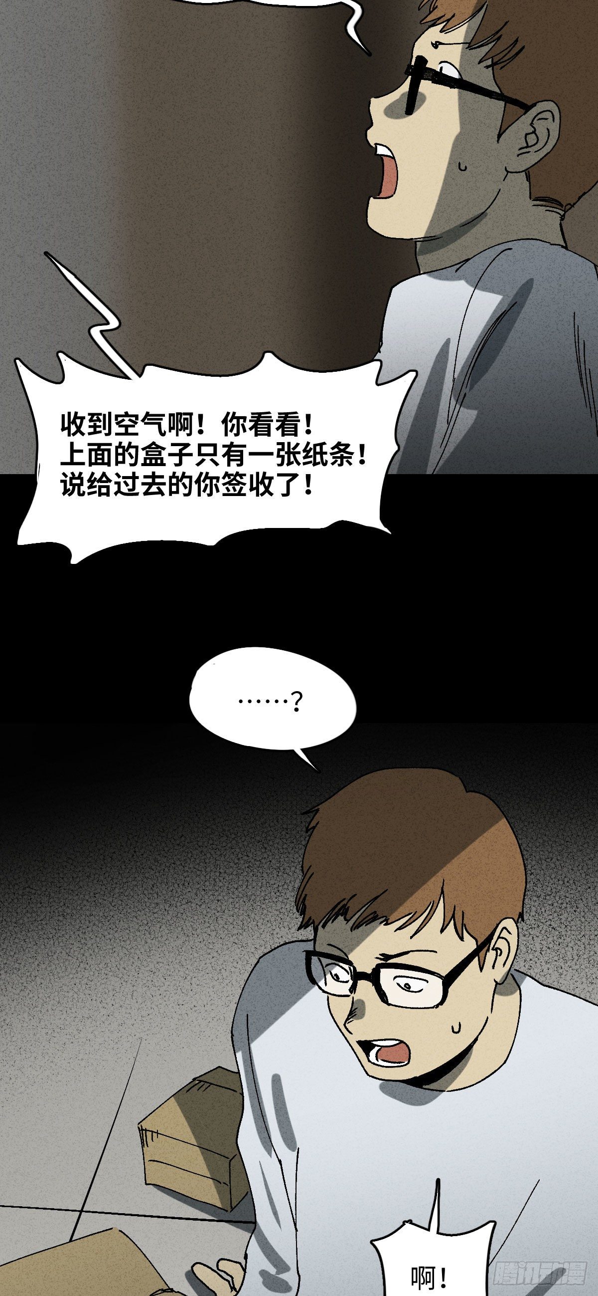 怪奇笔记韩漫全集-未来快递（2）无删减无遮挡章节图片 