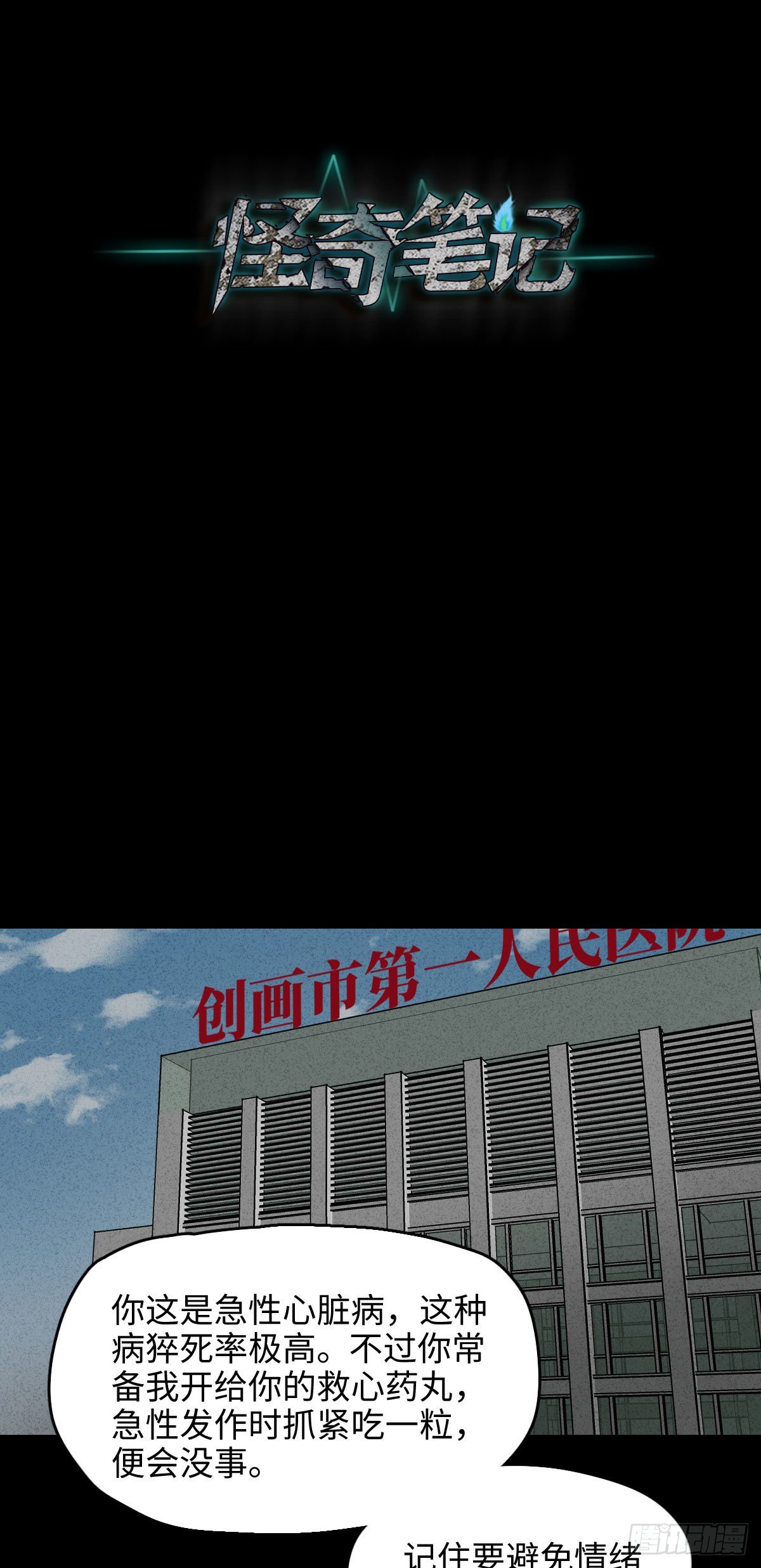 怪奇笔记韩漫全集-未来快递（2）无删减无遮挡章节图片 