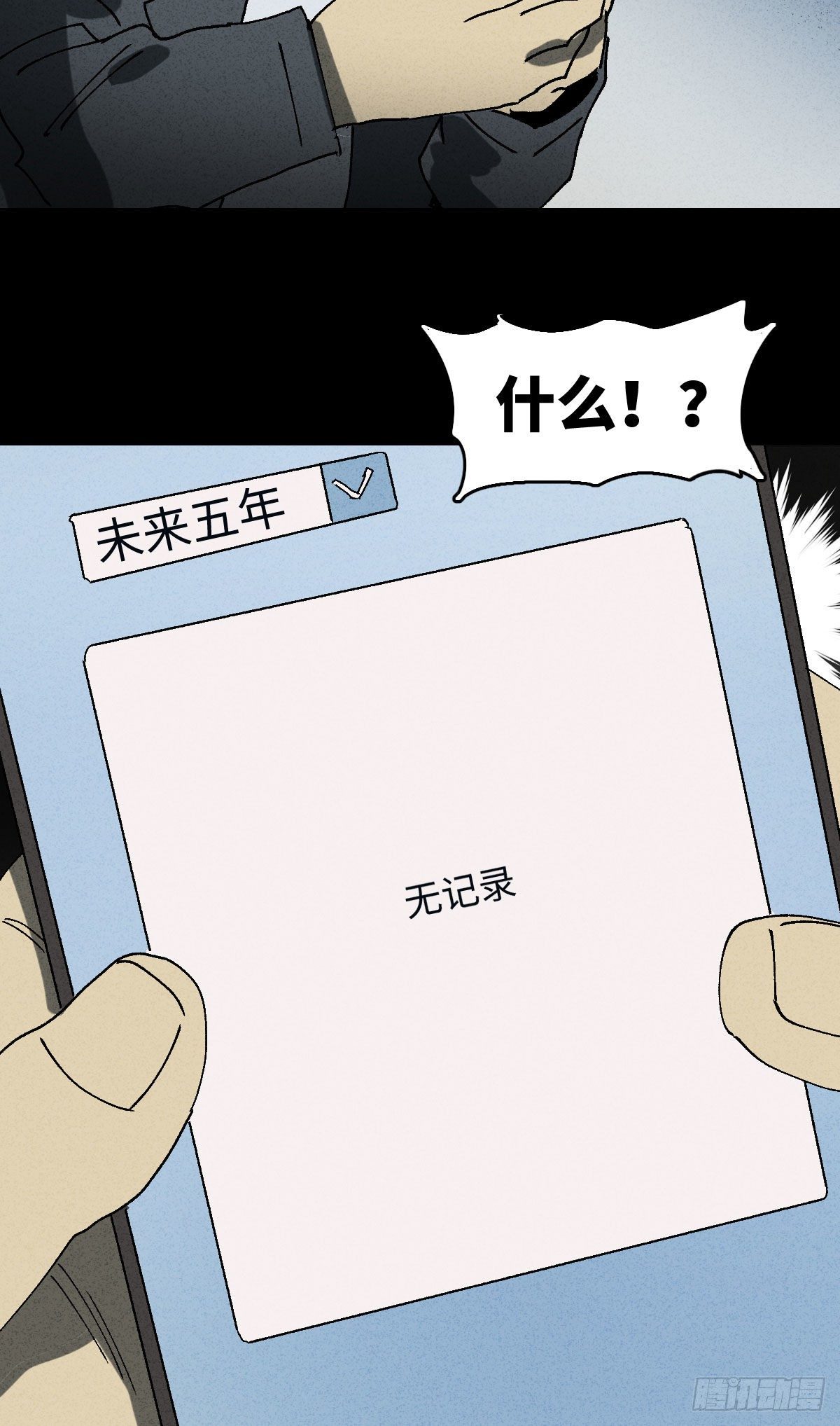 怪奇笔记韩漫全集-未来快递（2）无删减无遮挡章节图片 