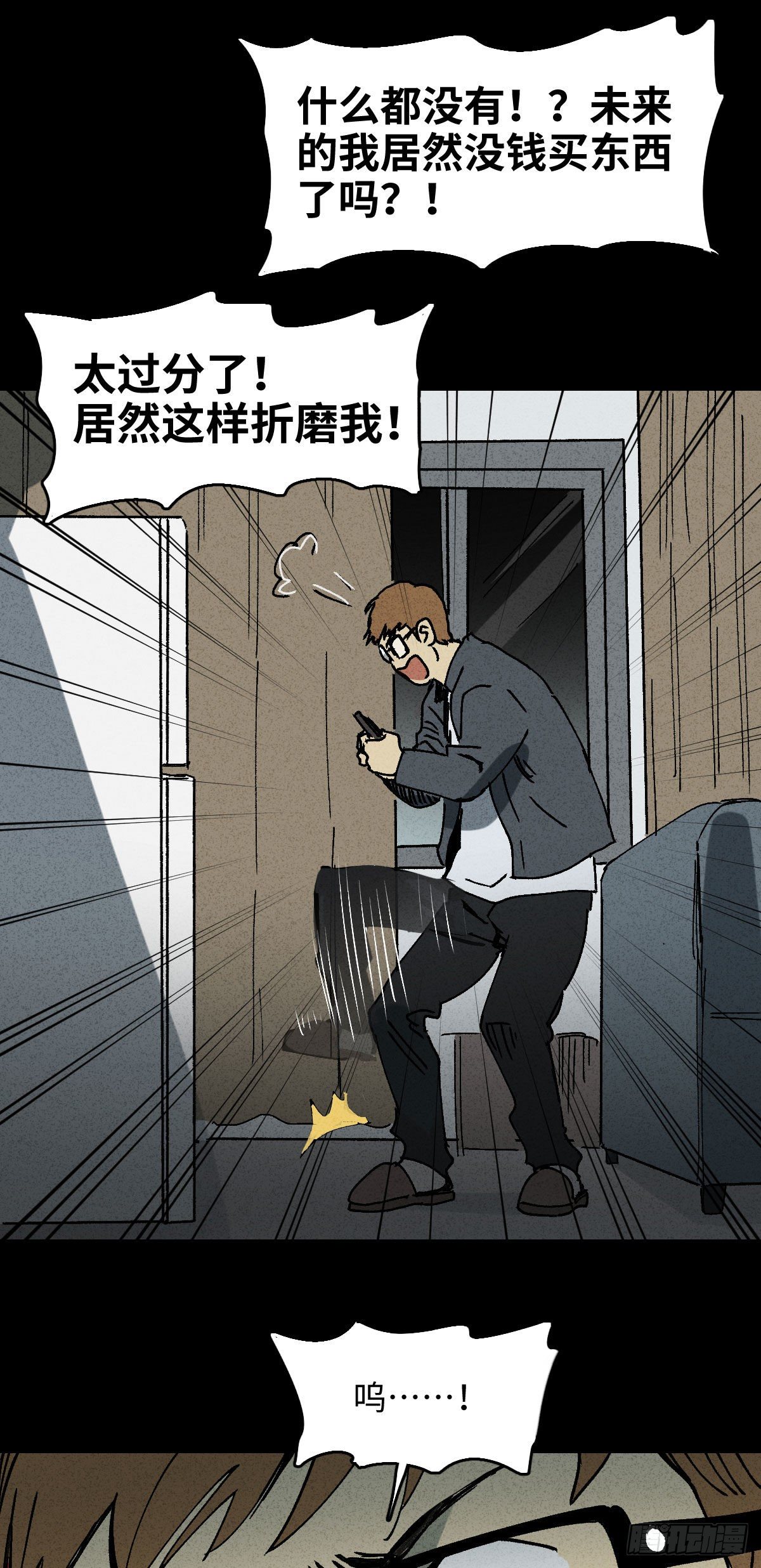 怪奇笔记韩漫全集-未来快递（2）无删减无遮挡章节图片 