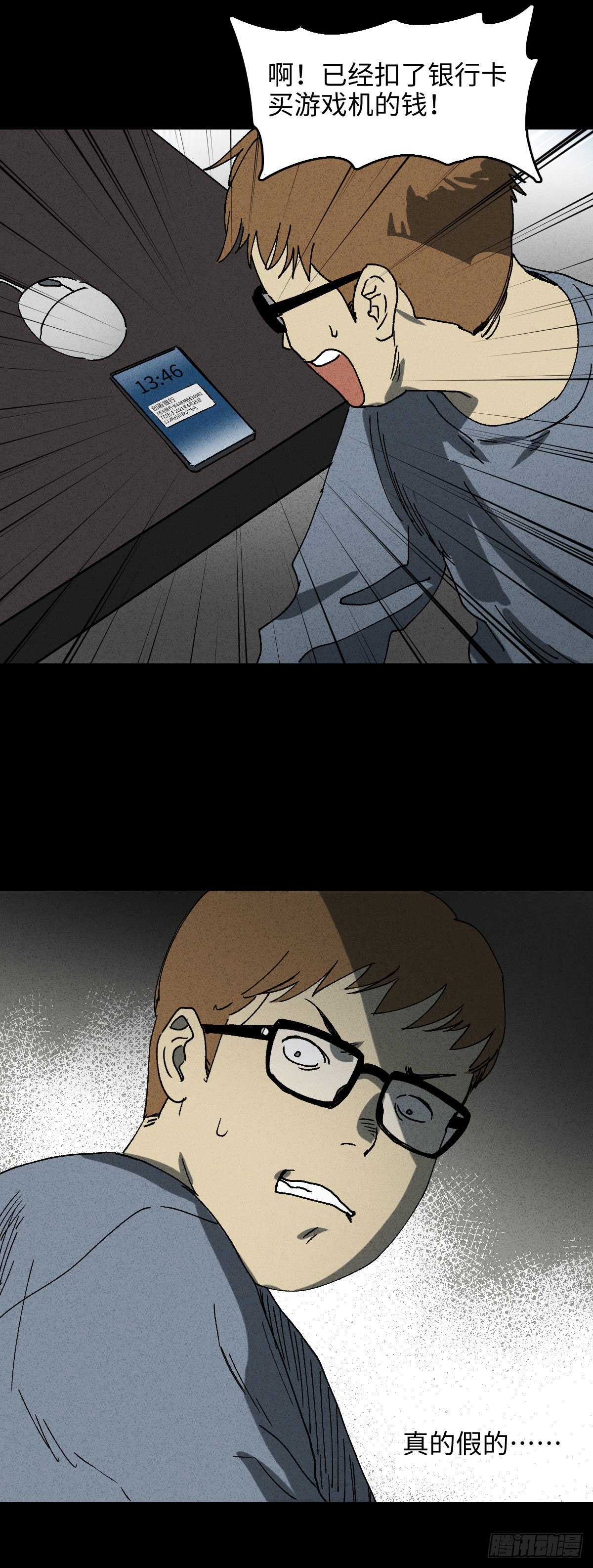 怪奇笔记韩漫全集-未来快递（2）无删减无遮挡章节图片 