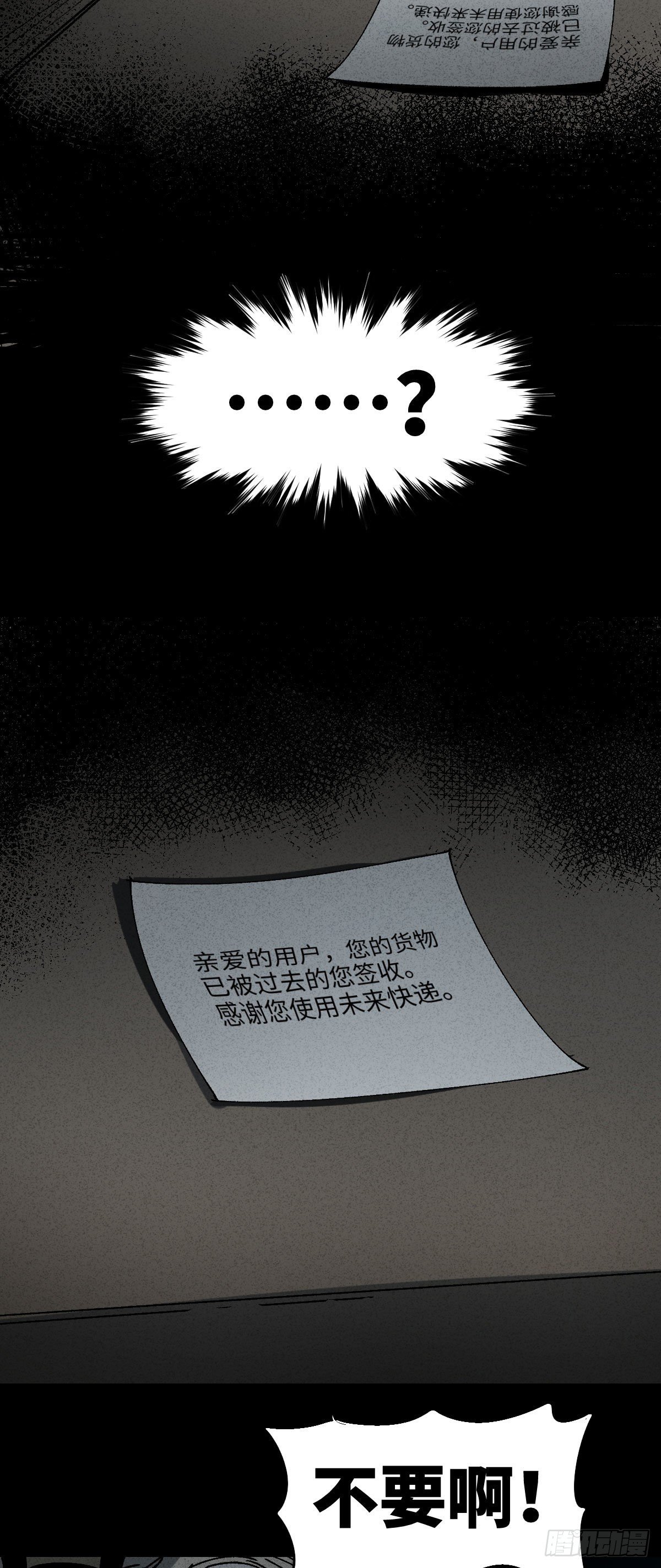 怪奇笔记韩漫全集-未来快递（2）无删减无遮挡章节图片 