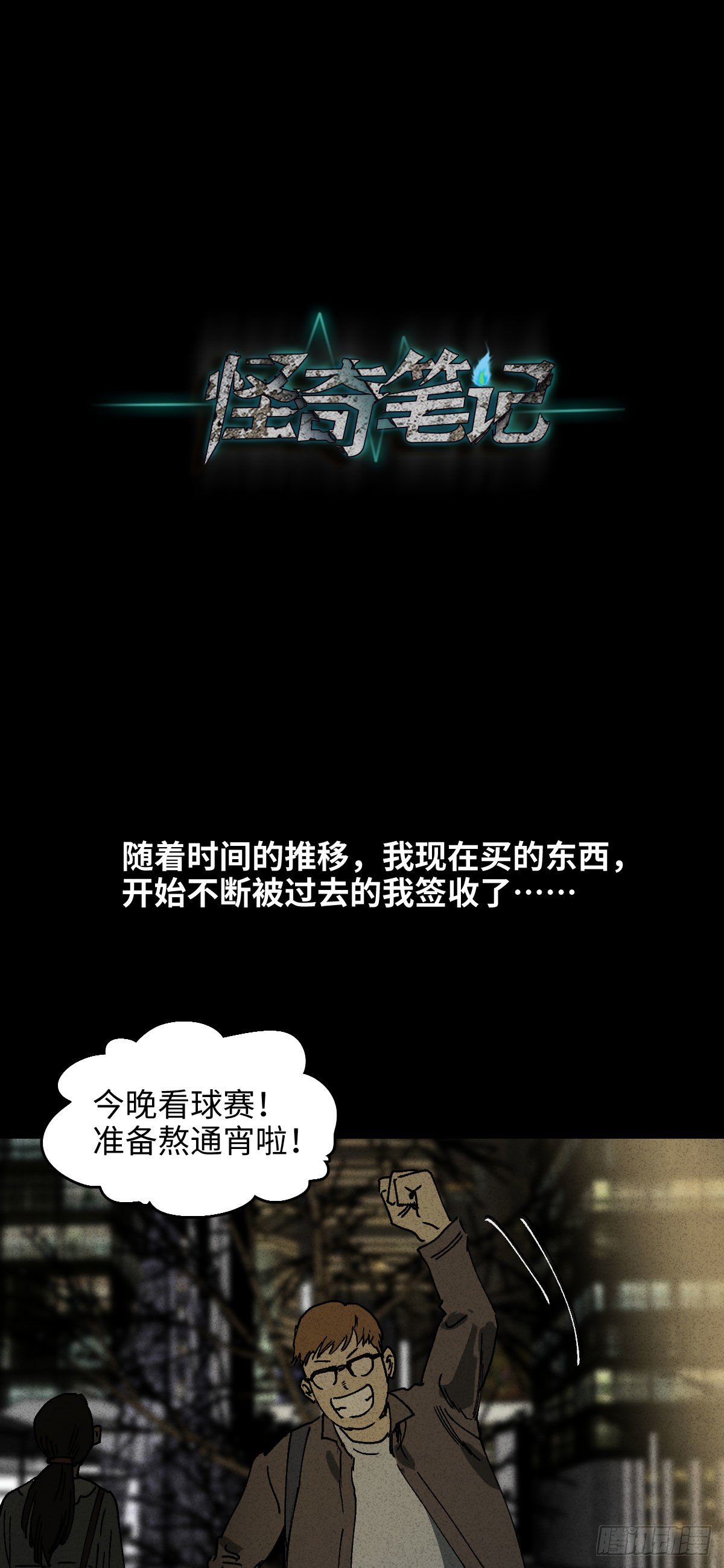 怪奇笔记韩漫全集-未来快递（2）无删减无遮挡章节图片 