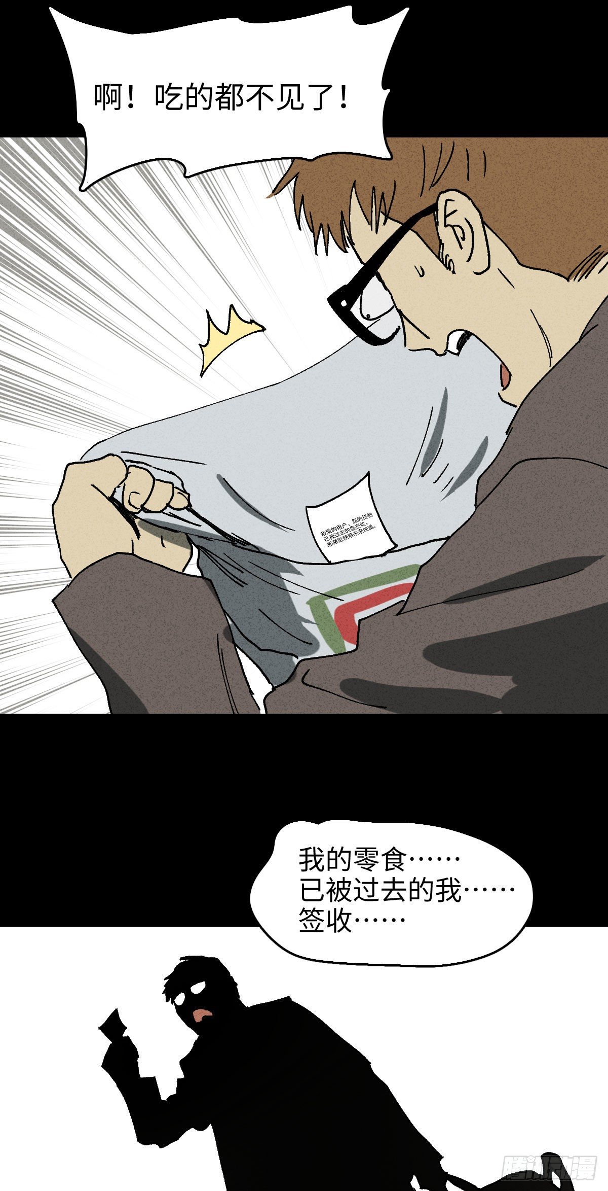 怪奇笔记韩漫全集-未来快递（2）无删减无遮挡章节图片 