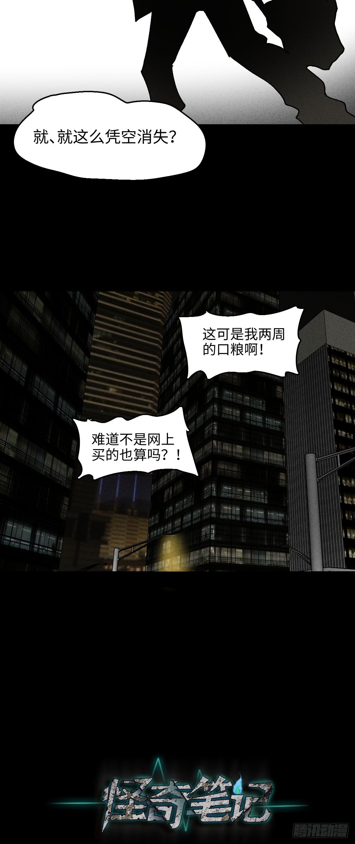 怪奇笔记韩漫全集-未来快递（2）无删减无遮挡章节图片 