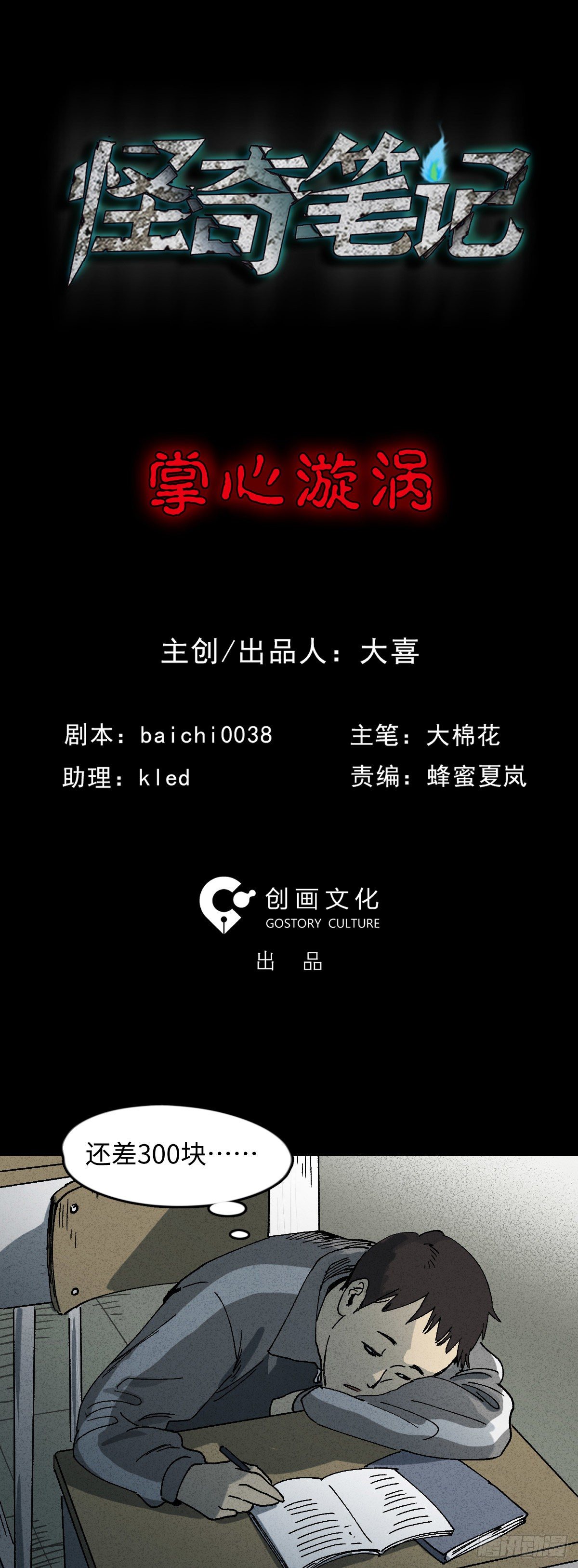 怪奇笔记韩漫全集-掌心漩涡（1）无删减无遮挡章节图片 
