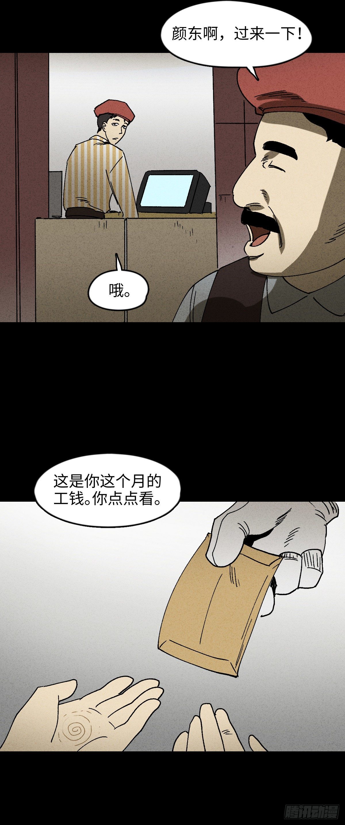 怪奇笔记韩漫全集-掌心漩涡（1）无删减无遮挡章节图片 