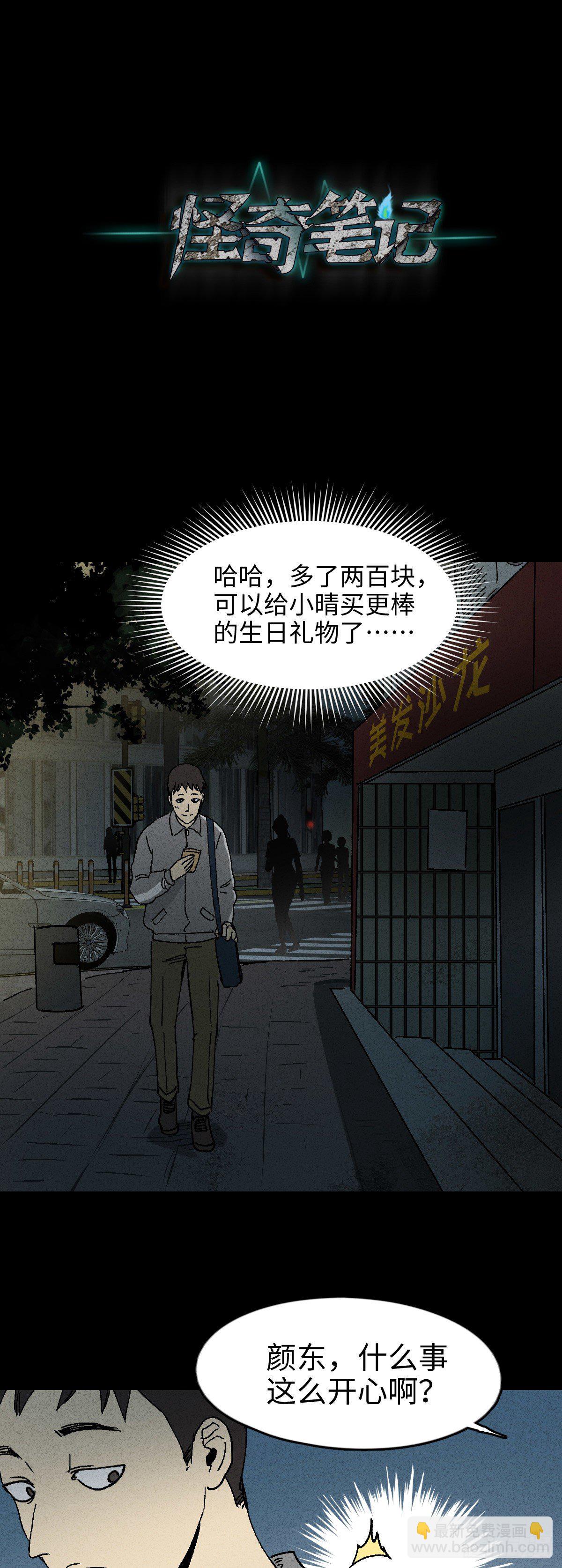 怪奇笔记韩漫全集-掌心漩涡（1）无删减无遮挡章节图片 