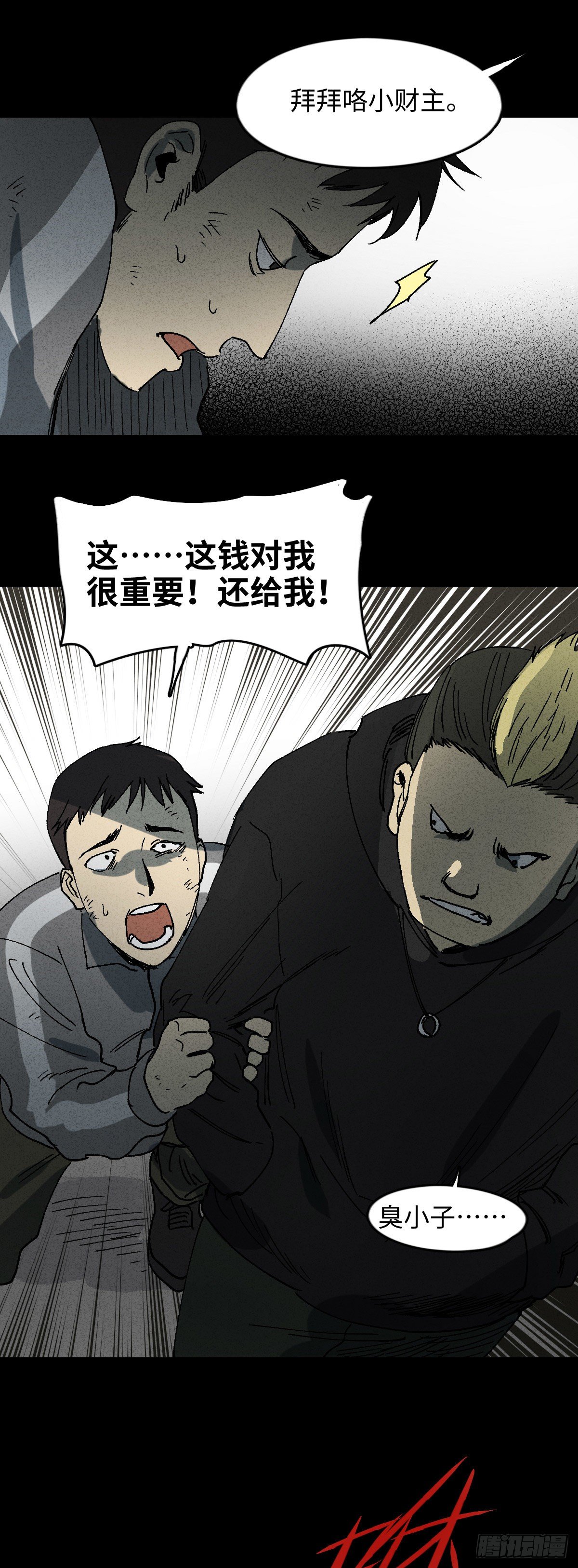 怪奇笔记韩漫全集-掌心漩涡（1）无删减无遮挡章节图片 