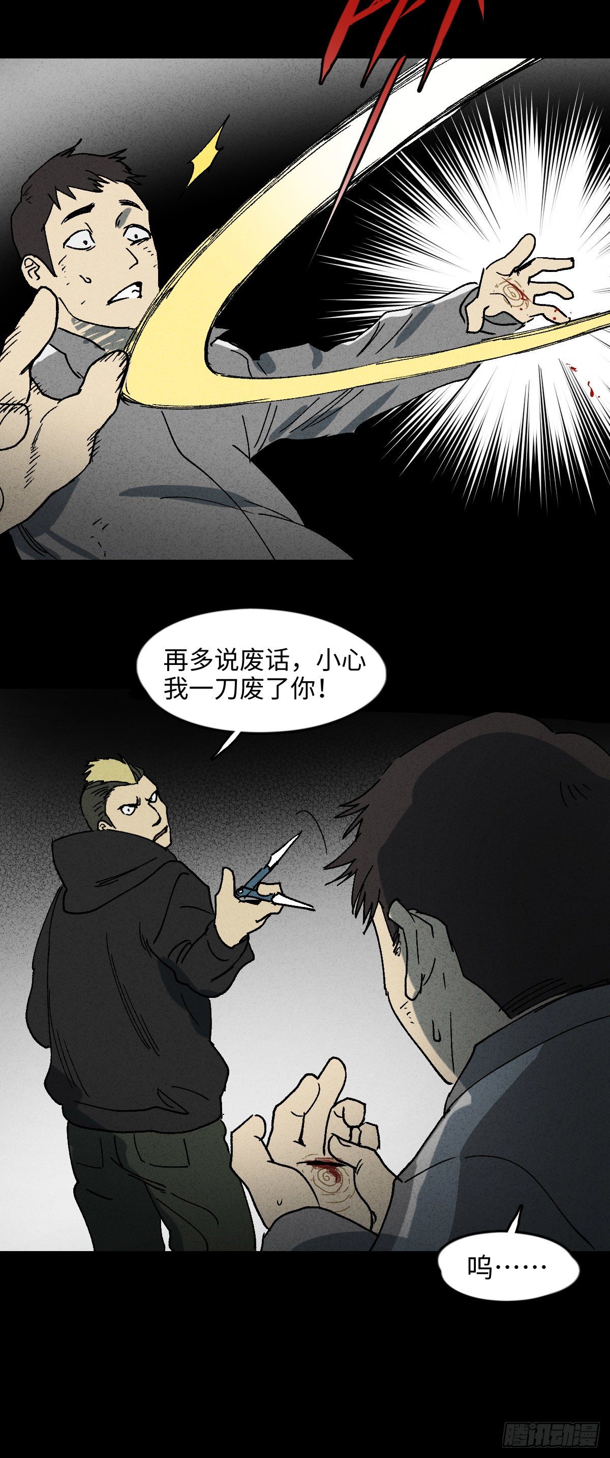 怪奇笔记韩漫全集-掌心漩涡（1）无删减无遮挡章节图片 