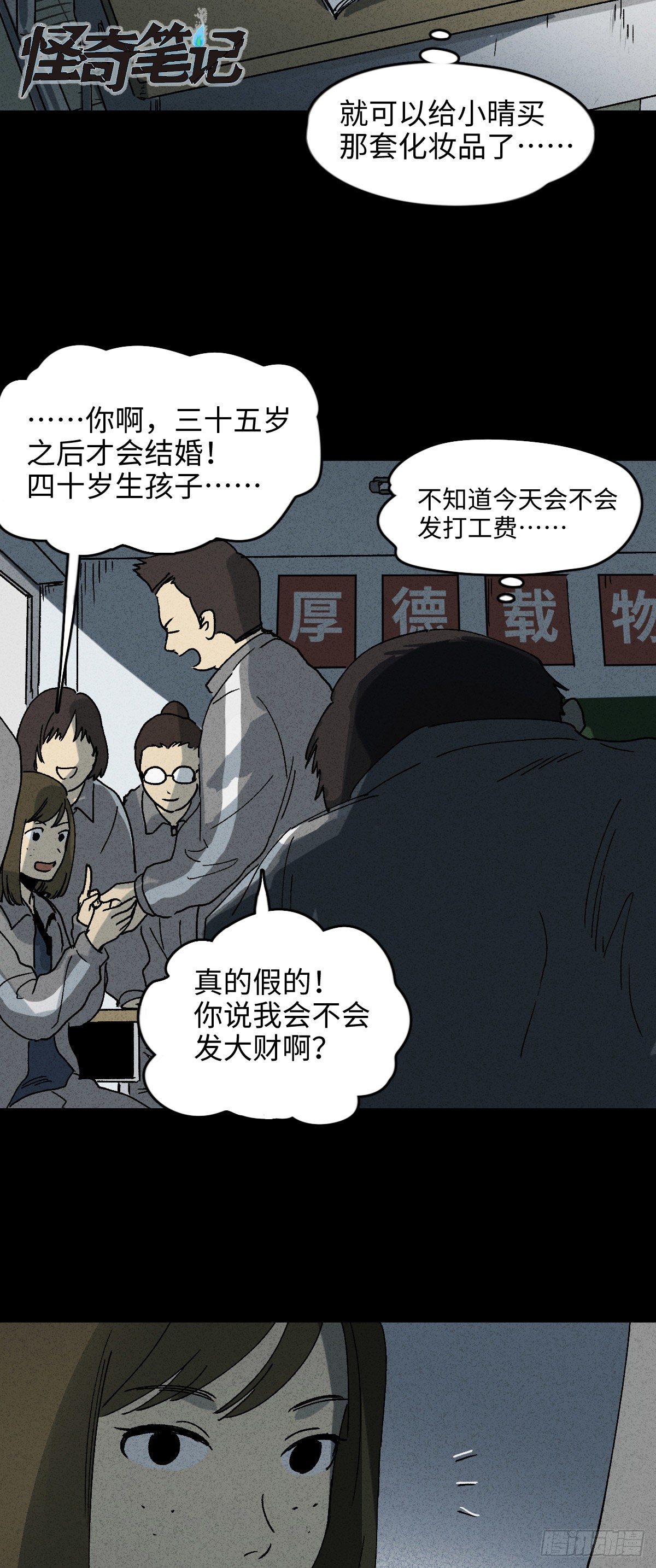怪奇笔记韩漫全集-掌心漩涡（1）无删减无遮挡章节图片 